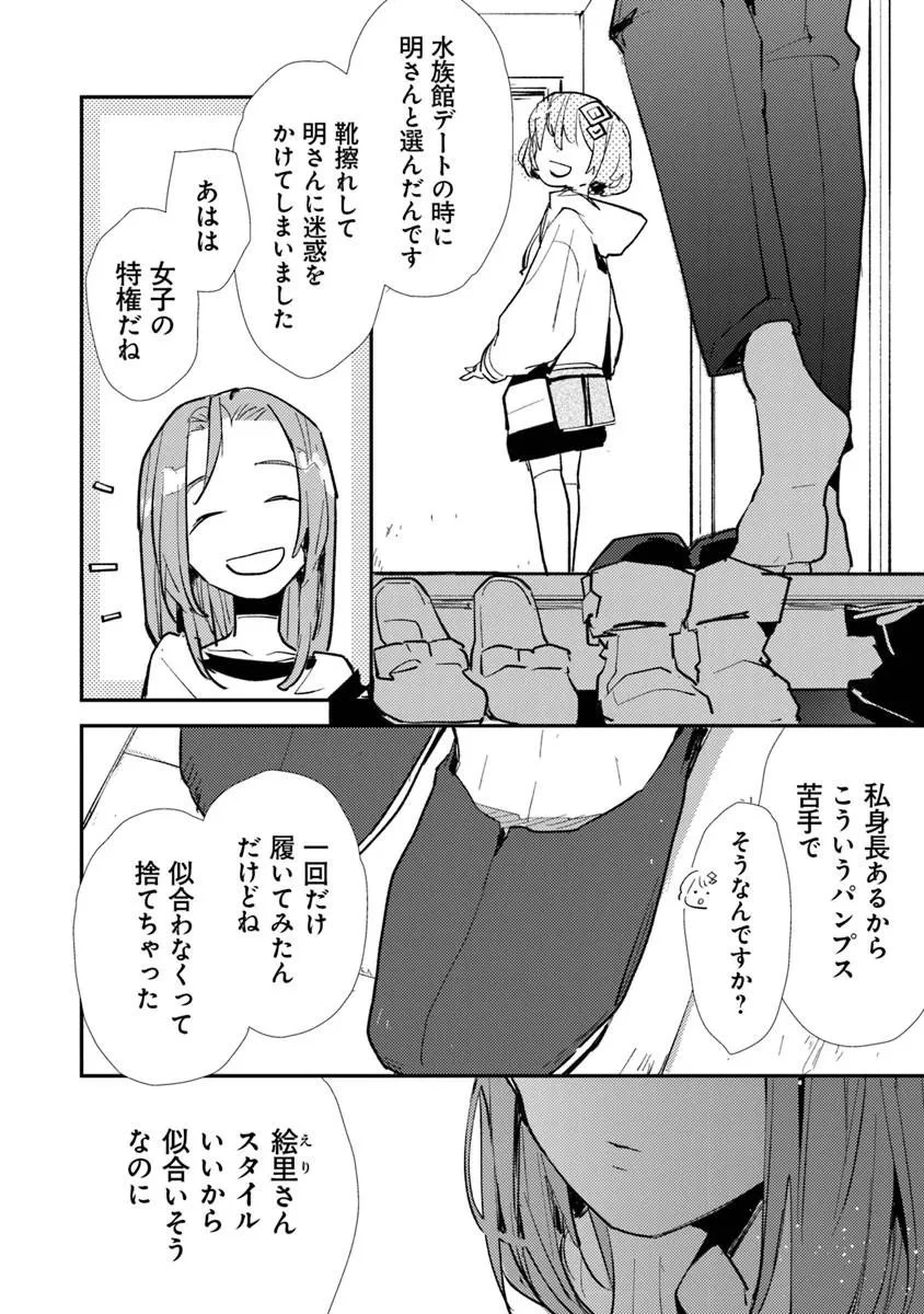 メイクアガール 第14話 - 20