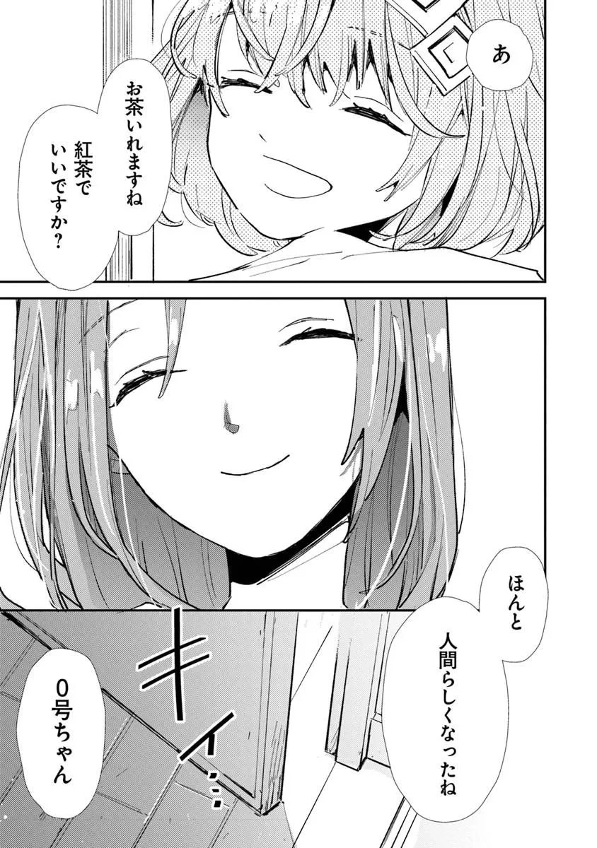 メイクアガール 第14話 - 21