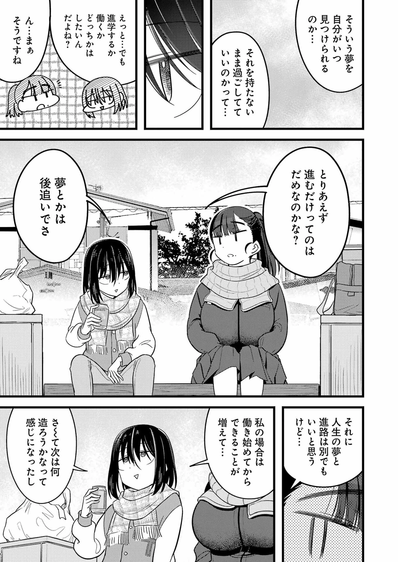 オーガクラフト 第15話 - 11