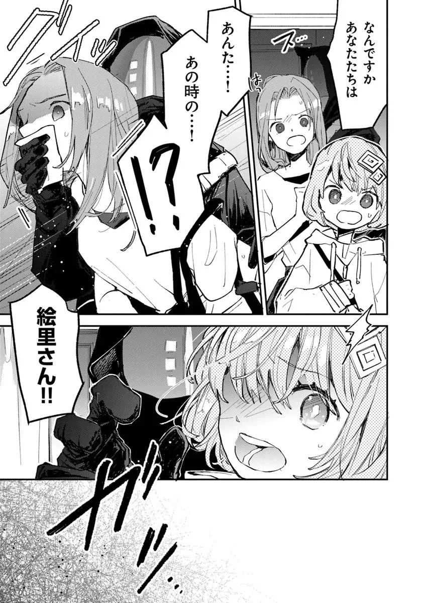 メイクアガール 第14話 - 23