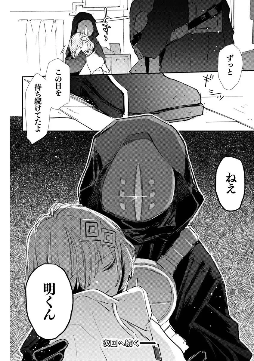 メイクアガール 第14話 - 24