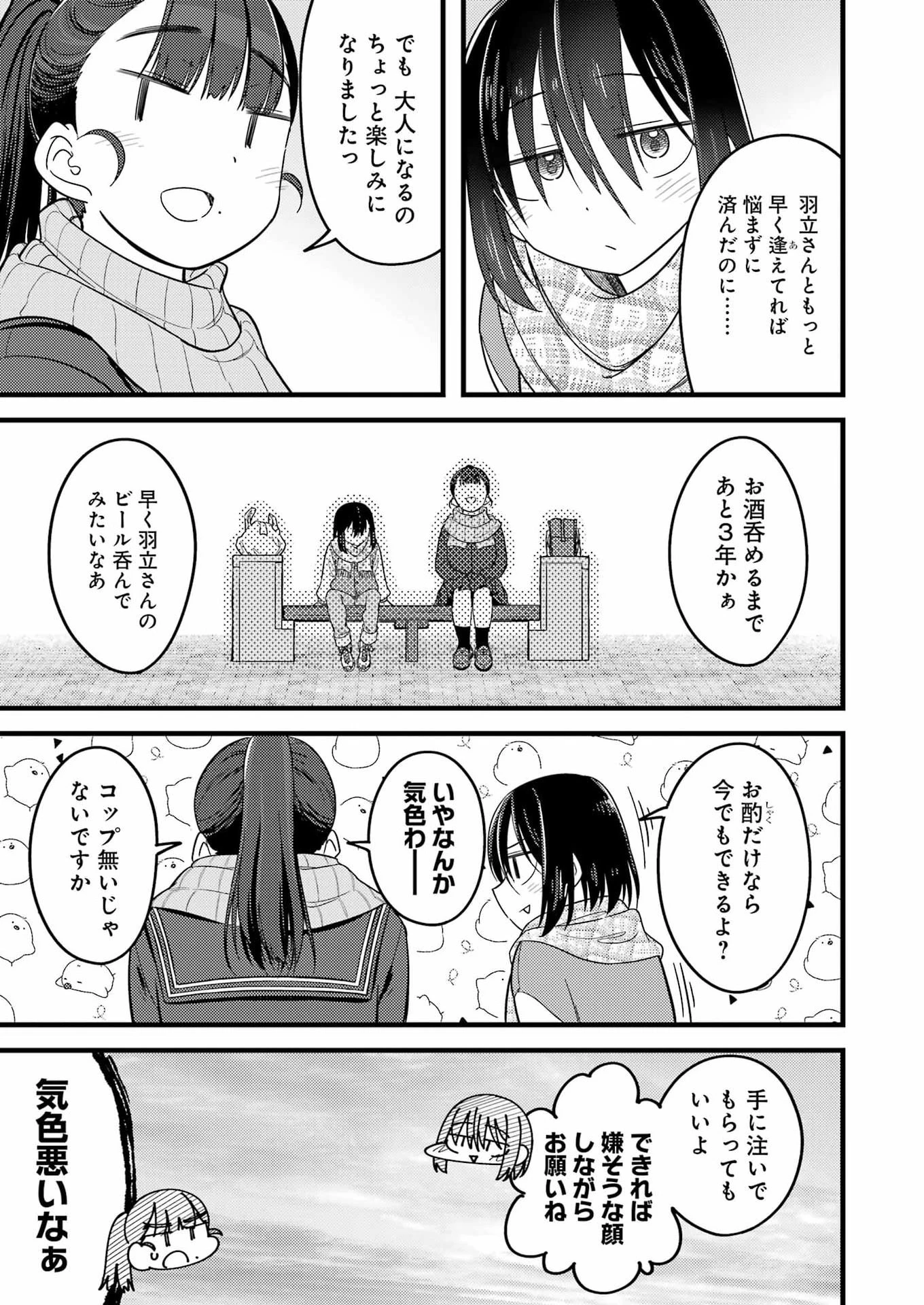 オーガクラフト 第15話 - 13