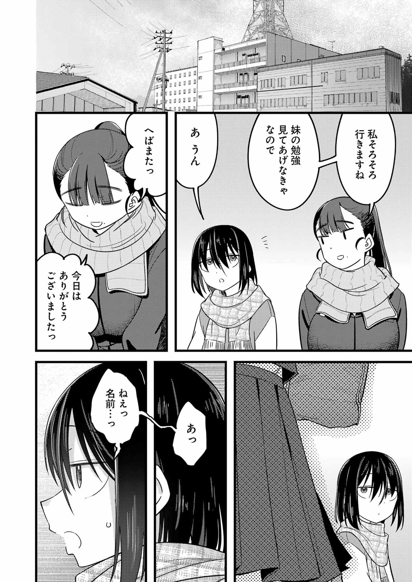 オーガクラフト 第15話 - 14