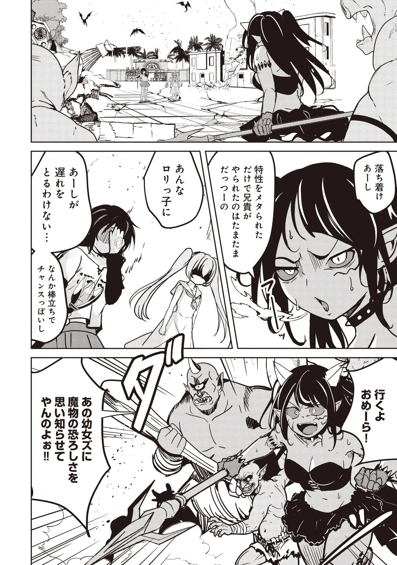 異世界最高峰のギルドリーダー～ギルド最弱の僕だけど、ギルメン全員の愛が重くてギルドをやめられません～ 第33話 - 4