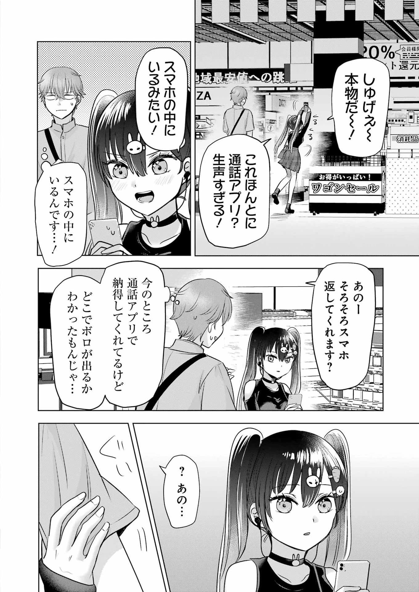 はじめまして #初恋配信中 第18話 - 2