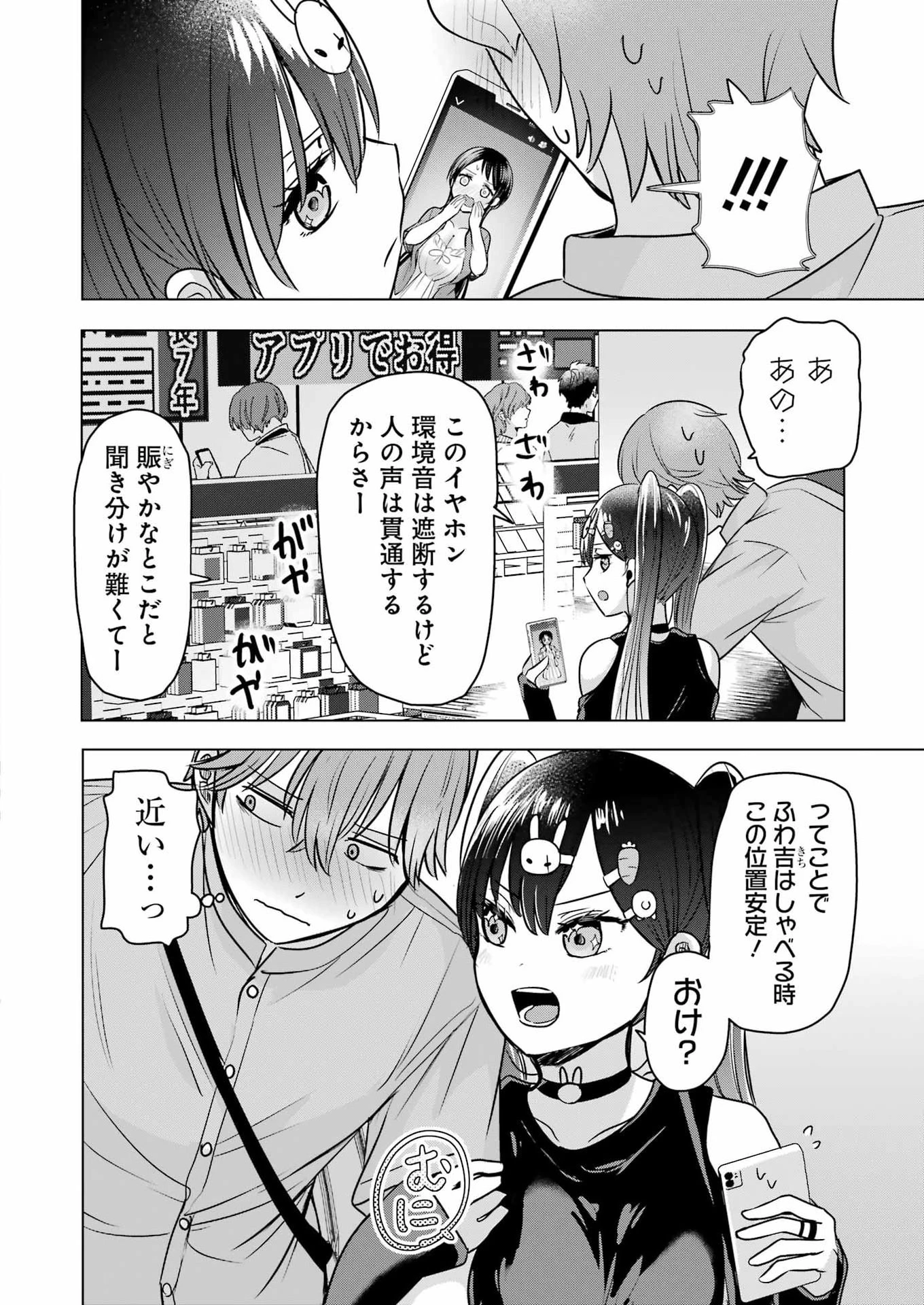 はじめまして #初恋配信中 第18話 - 4