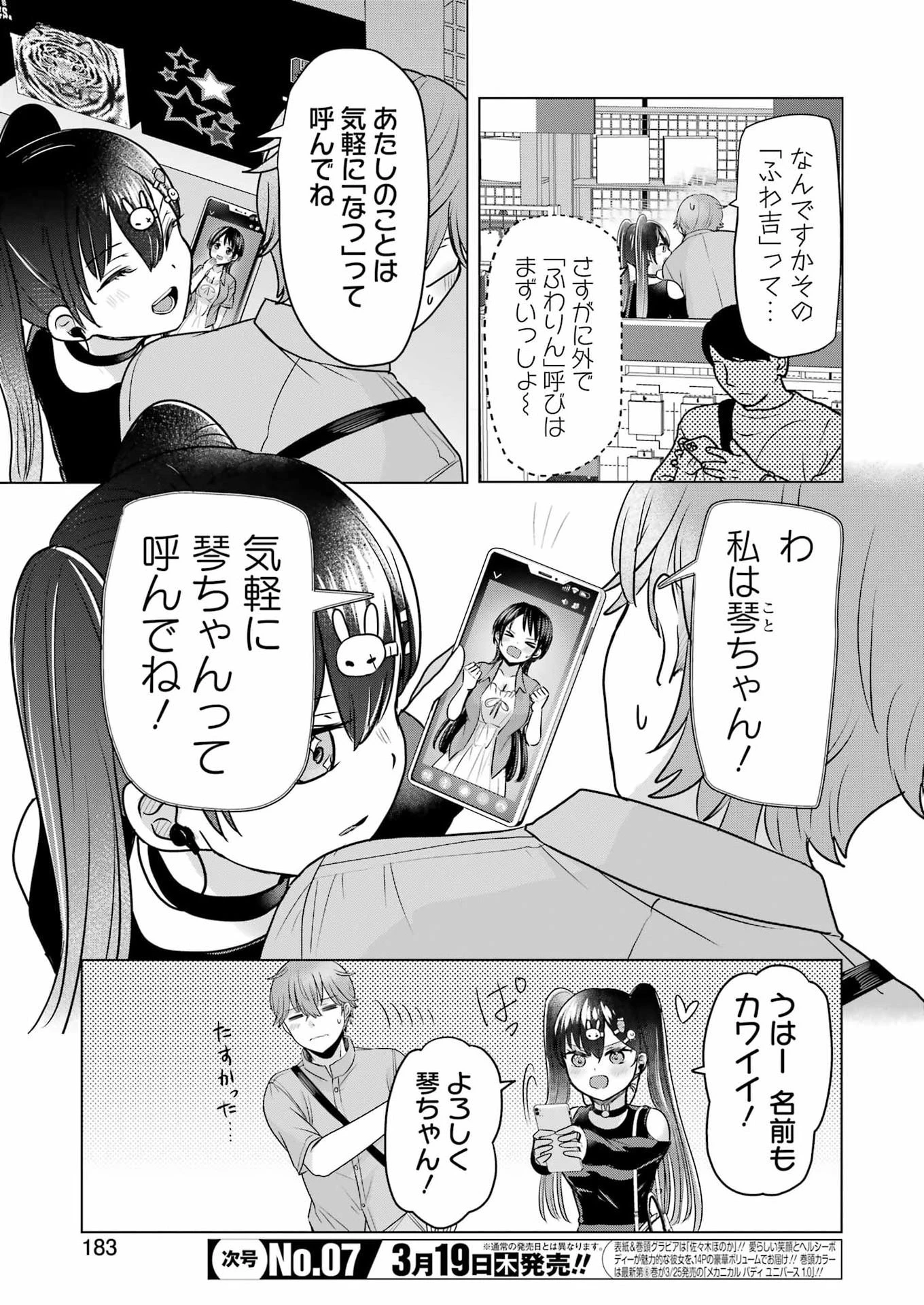 はじめまして #初恋配信中 第18話 - 5