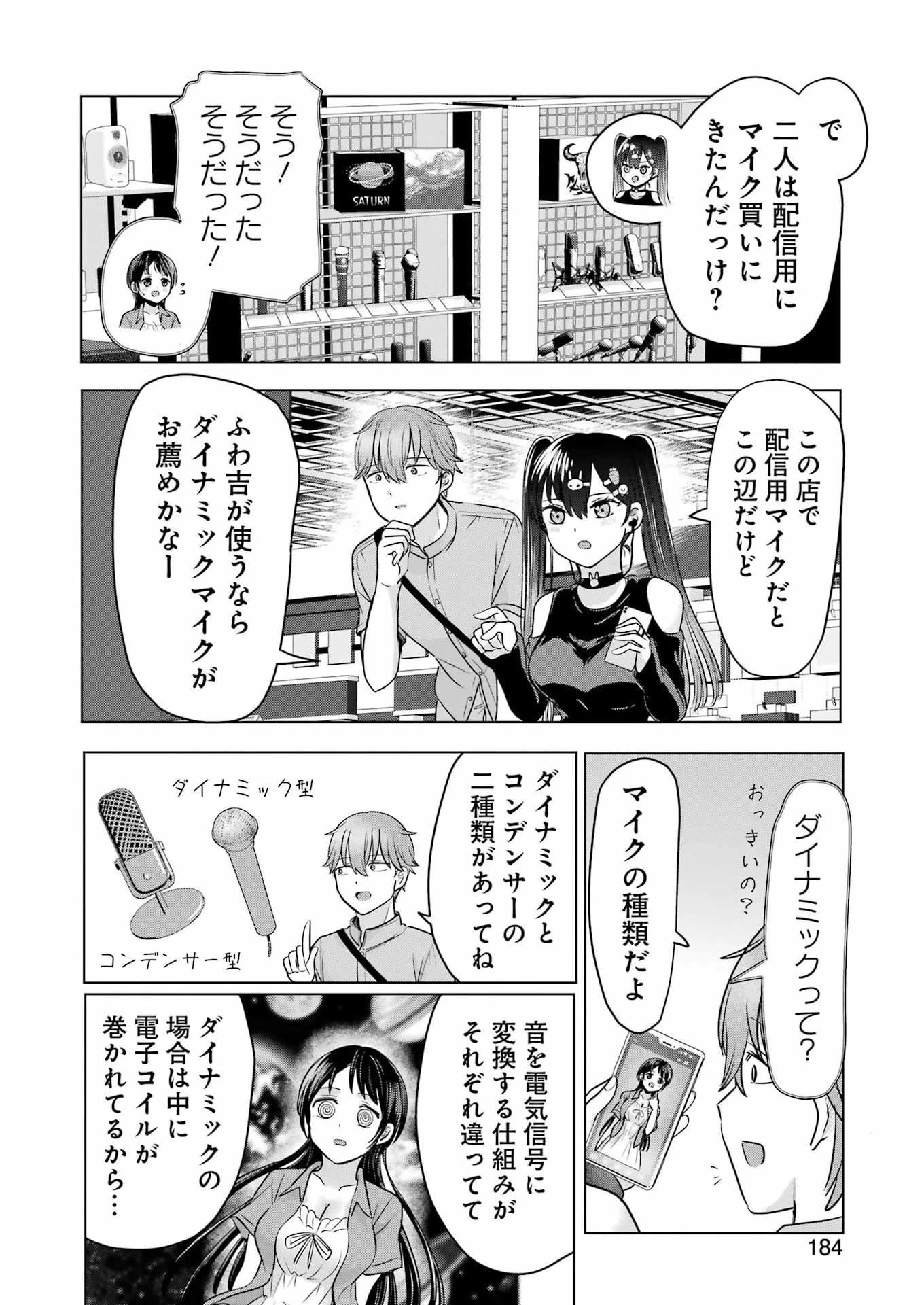 はじめまして #初恋配信中 第18話 - 6