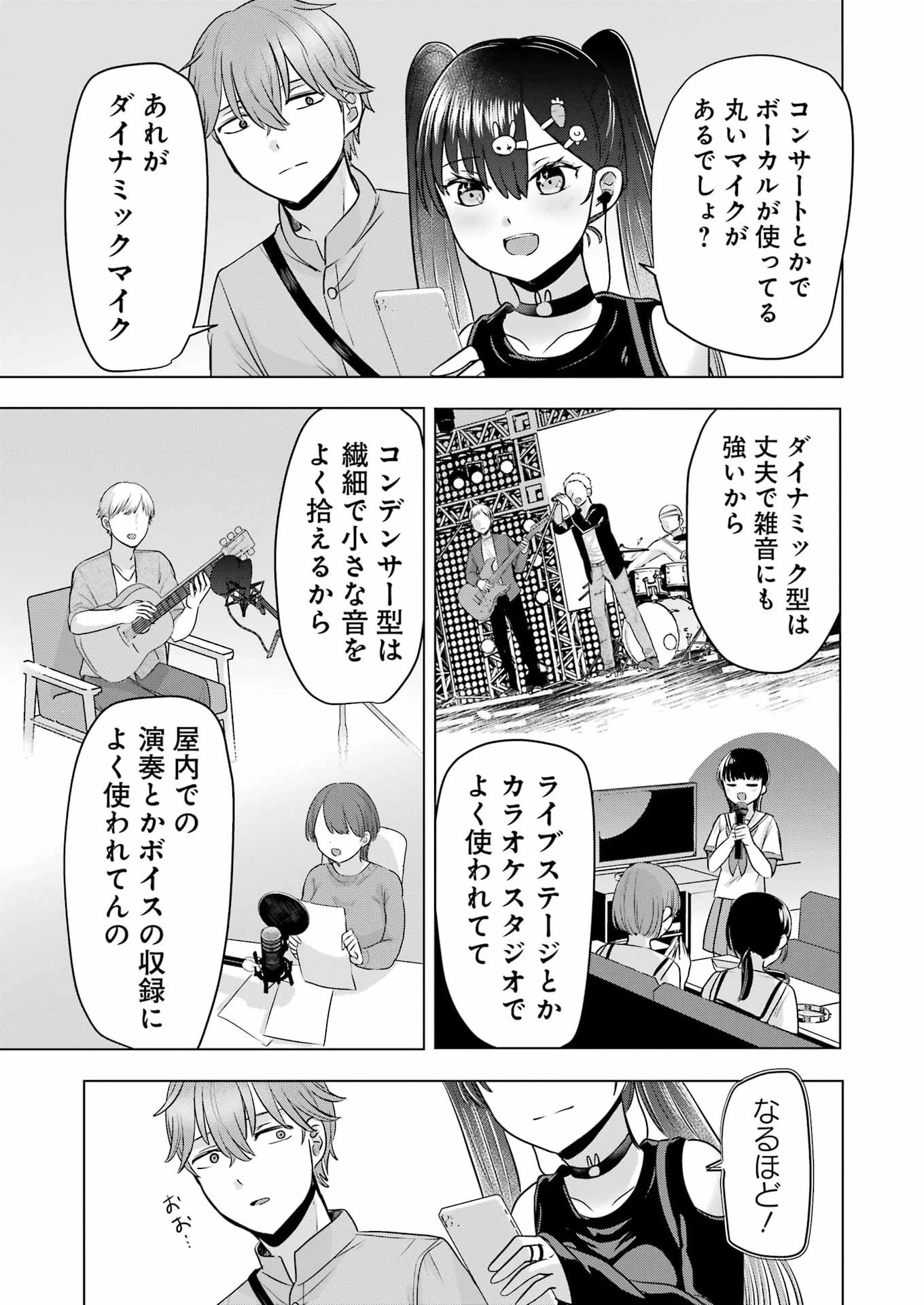 はじめまして #初恋配信中 第18話 - 7