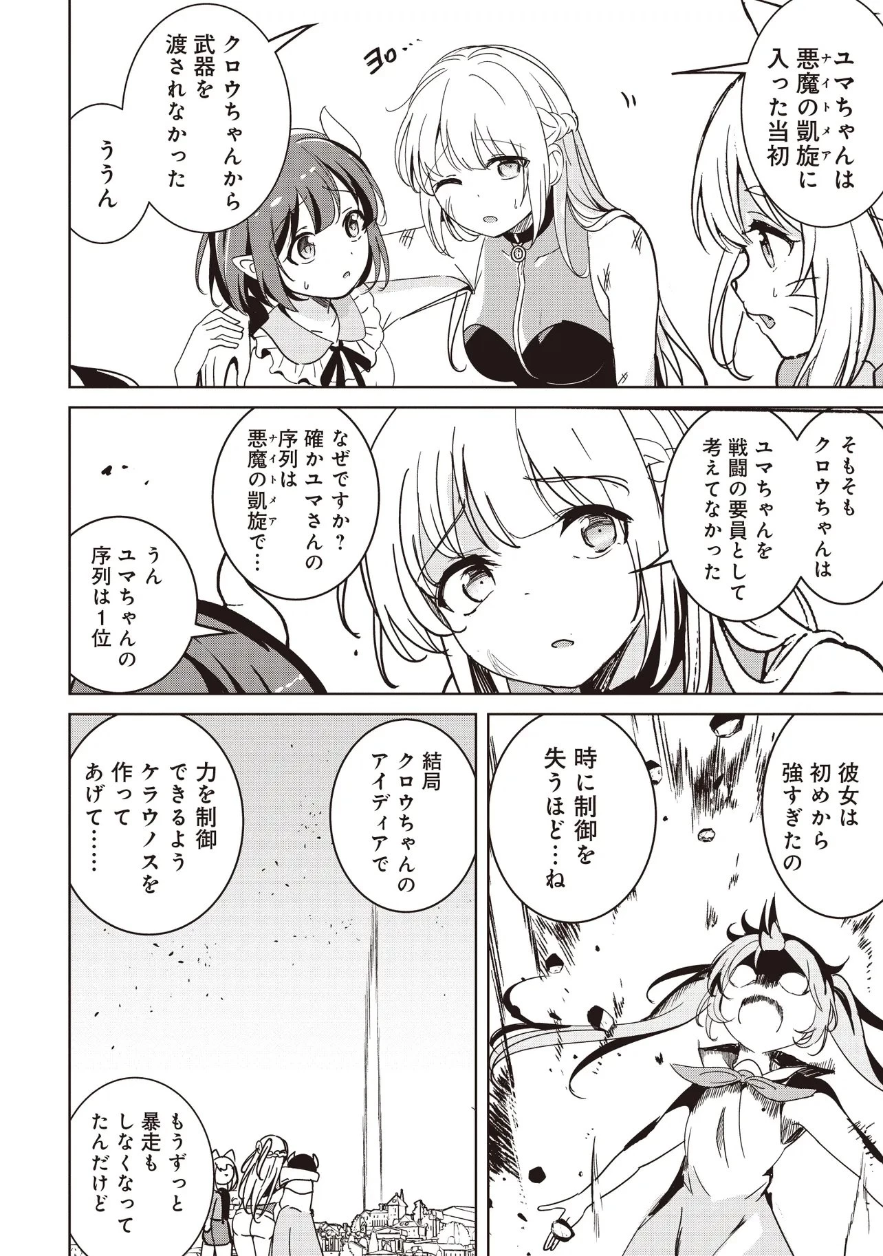 異世界最高峰のギルドリーダー～ギルド最弱の僕だけど、ギルメン全員の愛が重くてギルドをやめられません～ 第33話 - 10