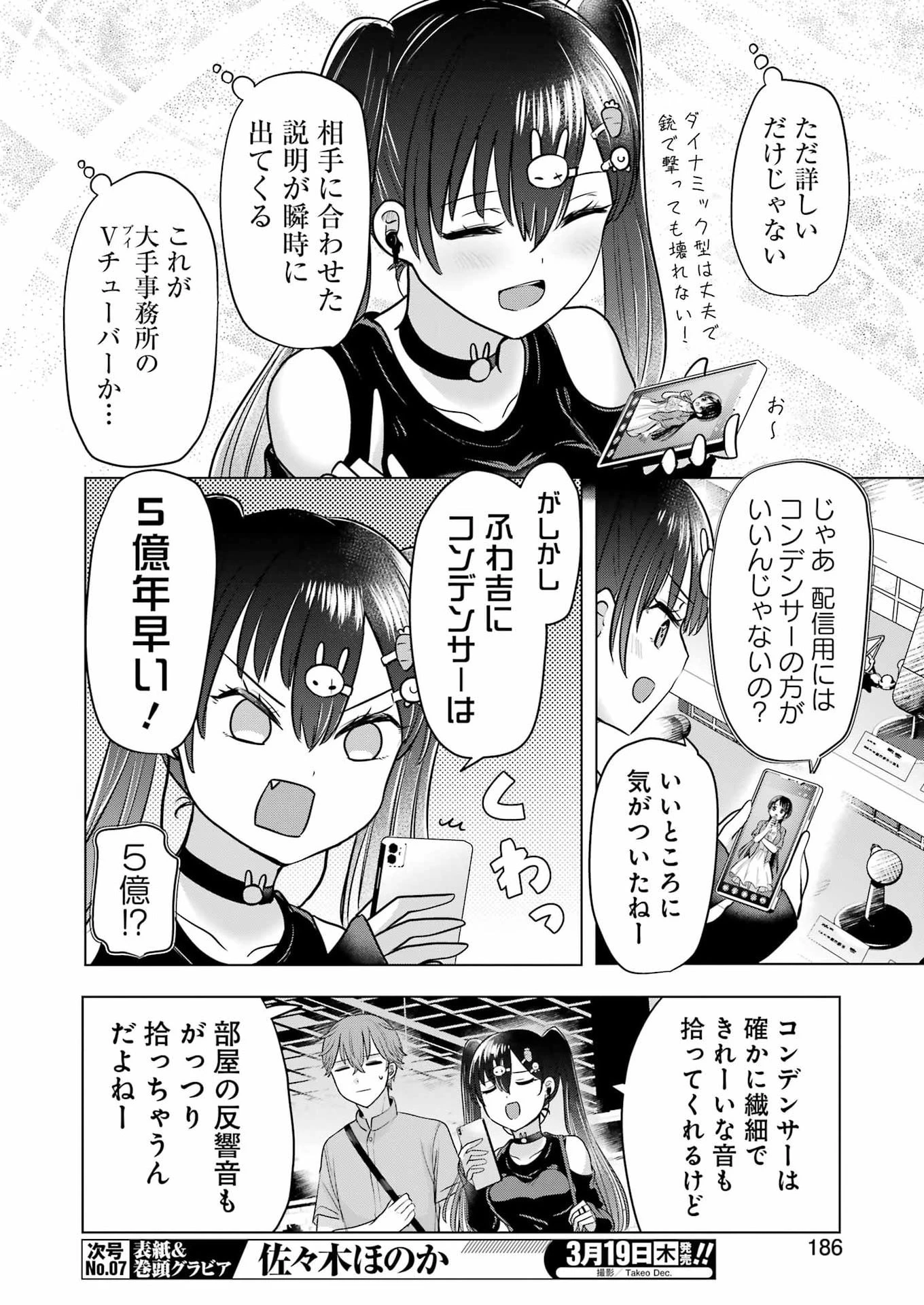 はじめまして #初恋配信中 第18話 - 8