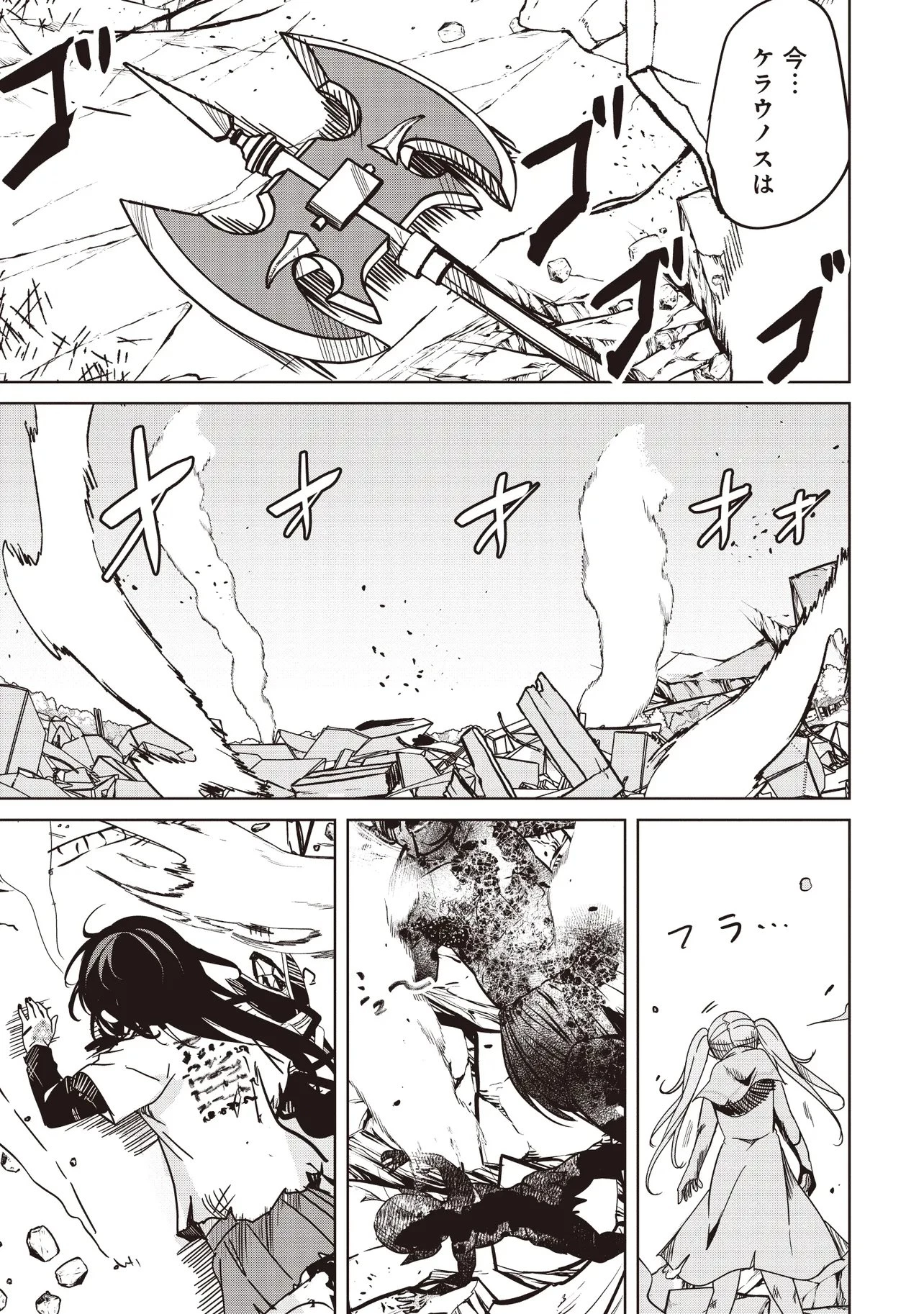 異世界最高峰のギルドリーダー～ギルド最弱の僕だけど、ギルメン全員の愛が重くてギルドをやめられません～ 第33話 - 11