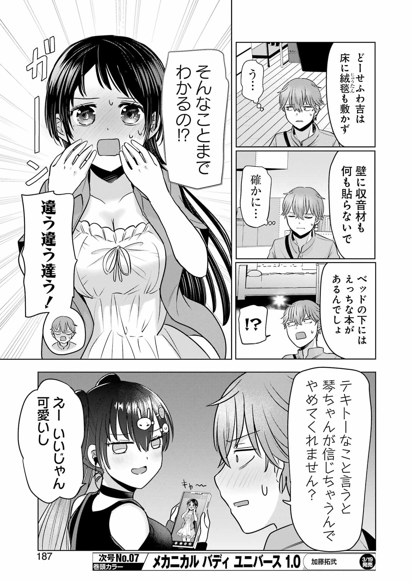 はじめまして #初恋配信中 第18話 - 9