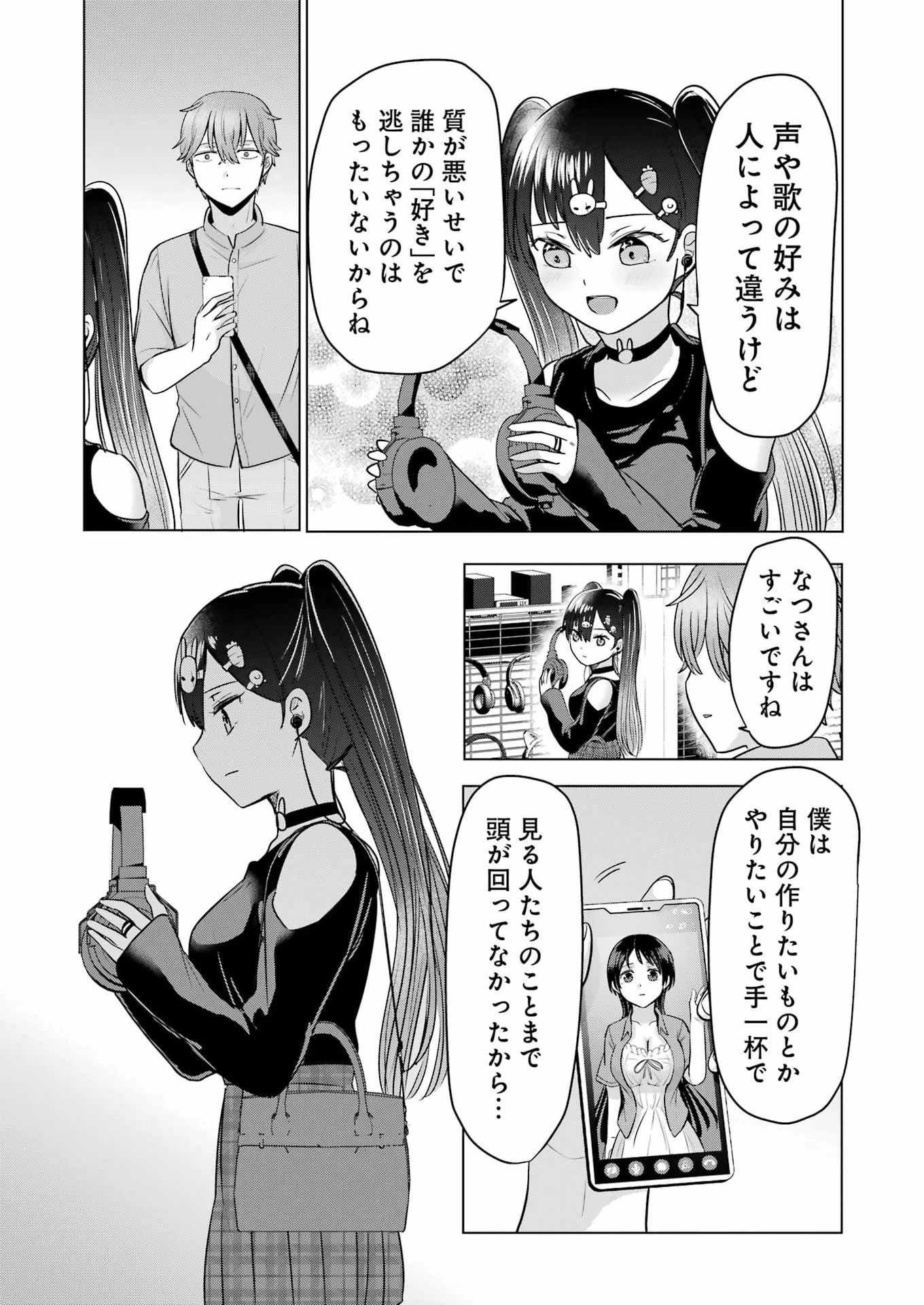 はじめまして #初恋配信中 第18話 - 11