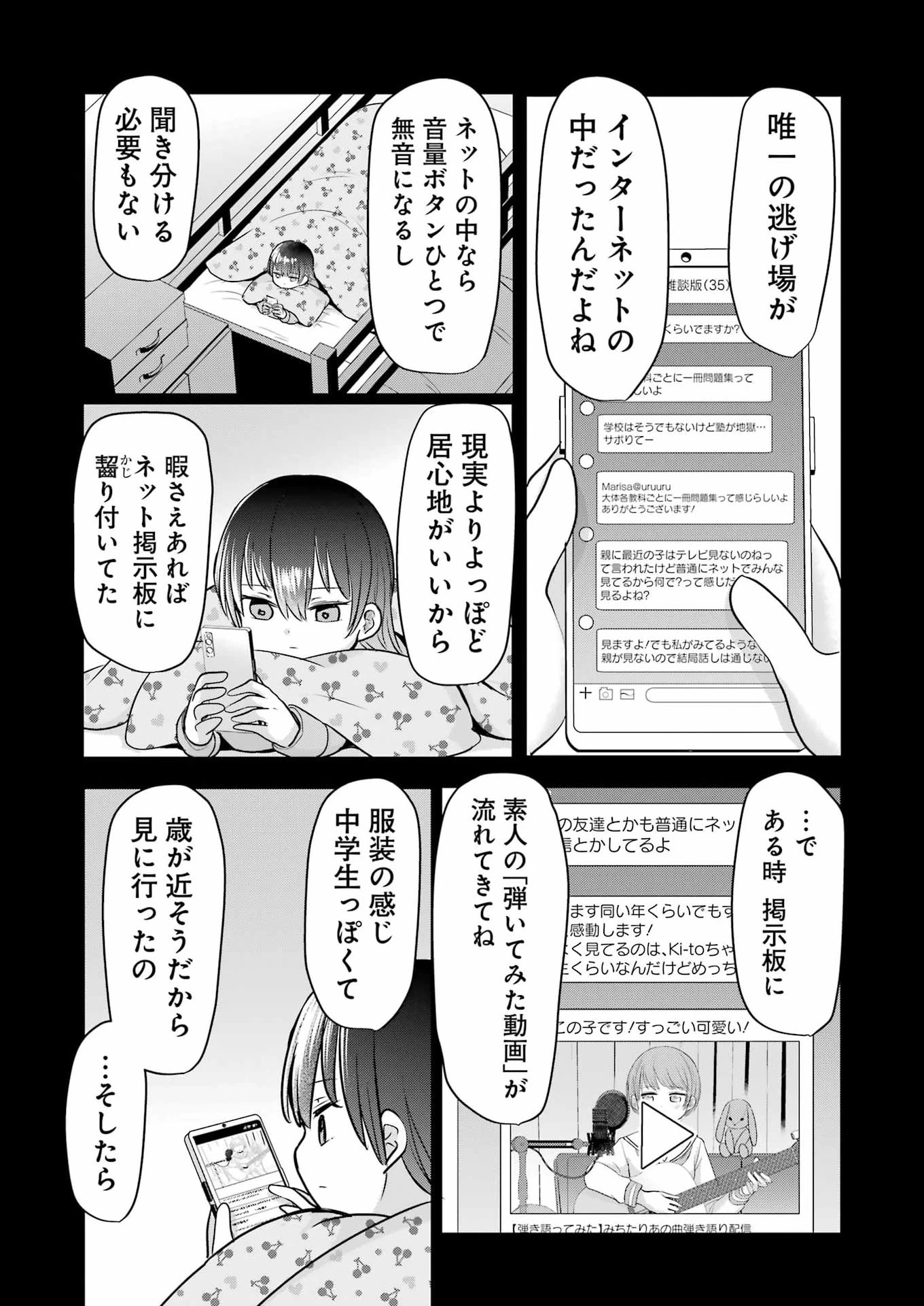 はじめまして #初恋配信中 第18話 - 13