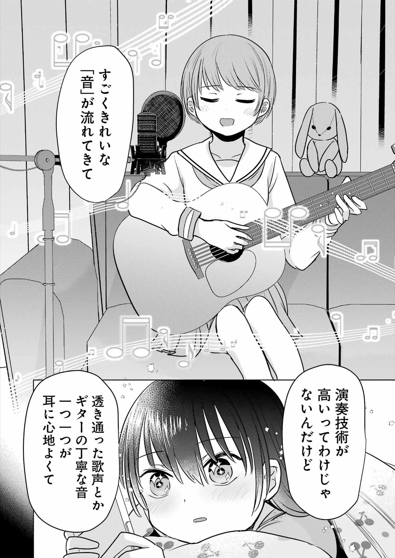 はじめまして #初恋配信中 第18話 - 14