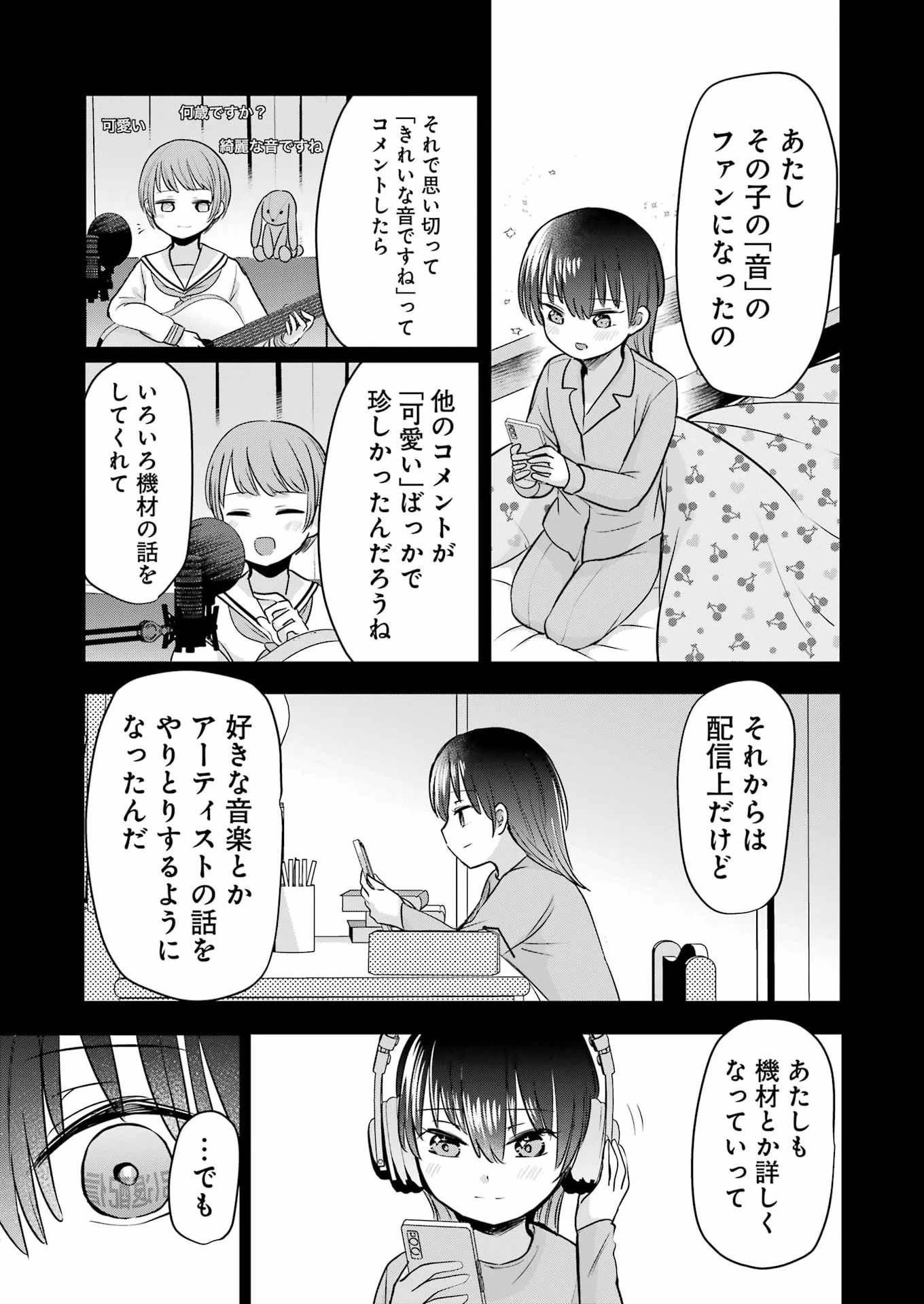 はじめまして #初恋配信中 第18話 - 15