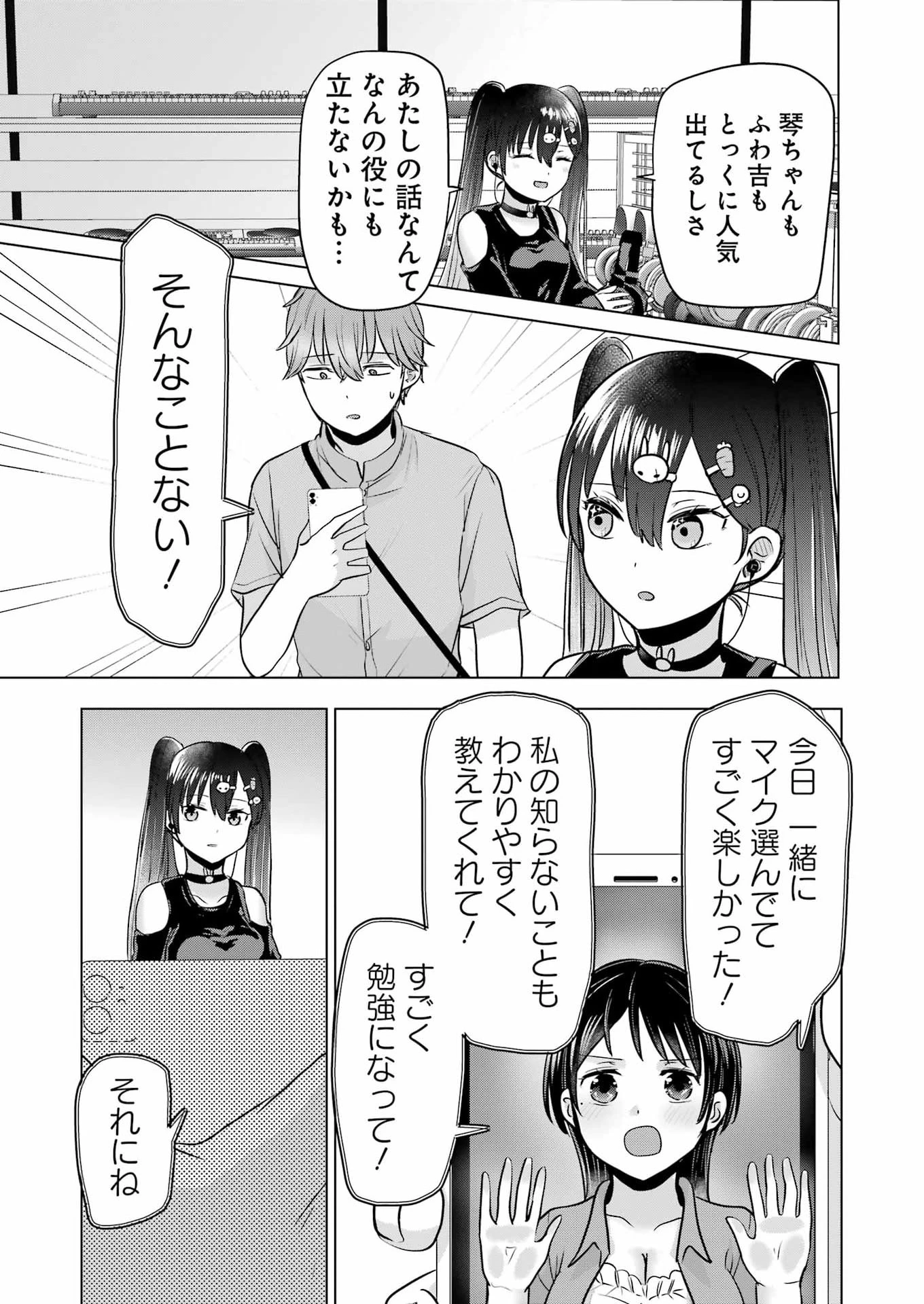 はじめまして #初恋配信中 第18話 - 17