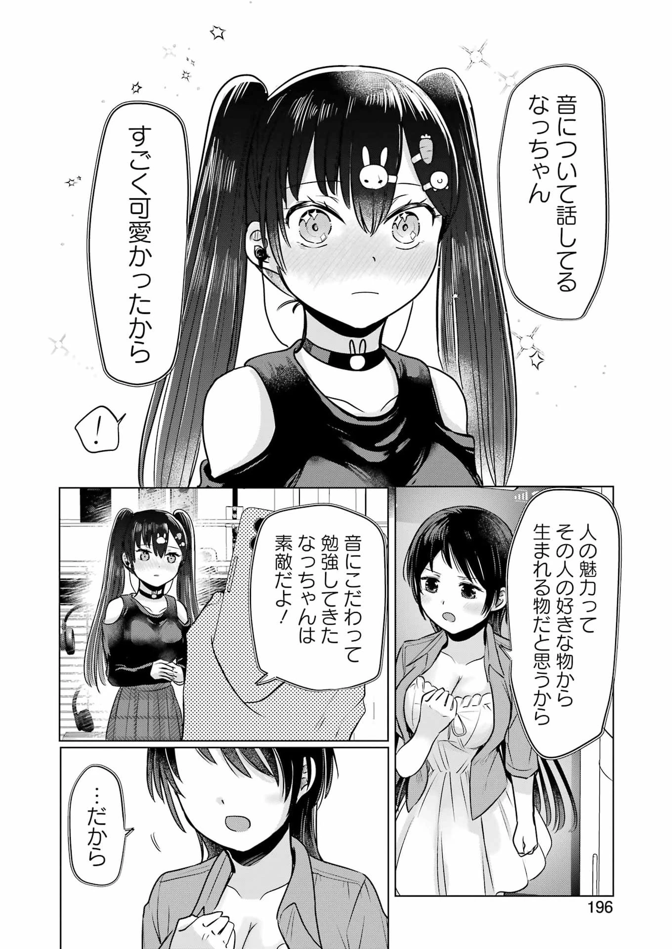 はじめまして #初恋配信中 第18話 - 18