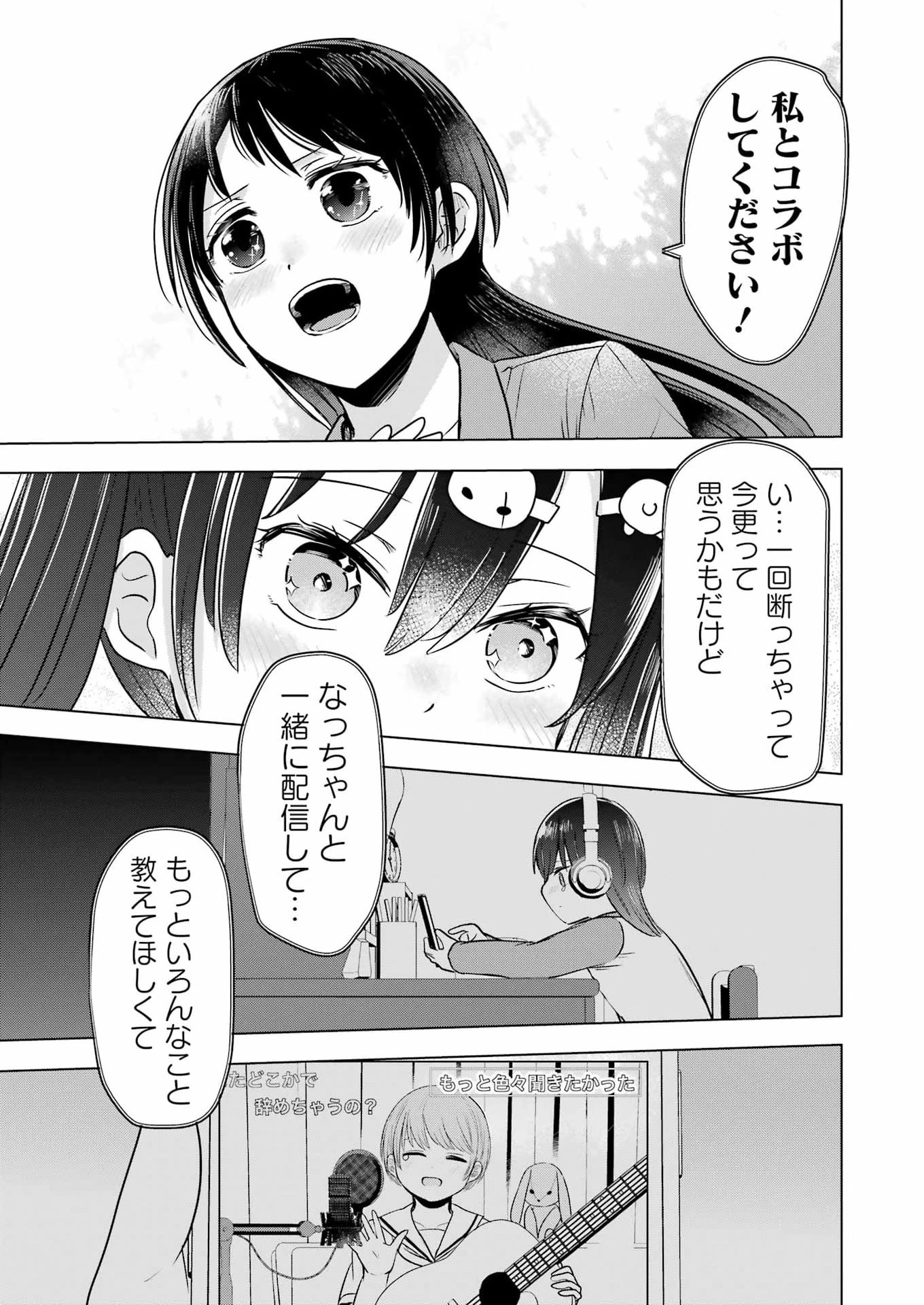 はじめまして #初恋配信中 第18話 - 19