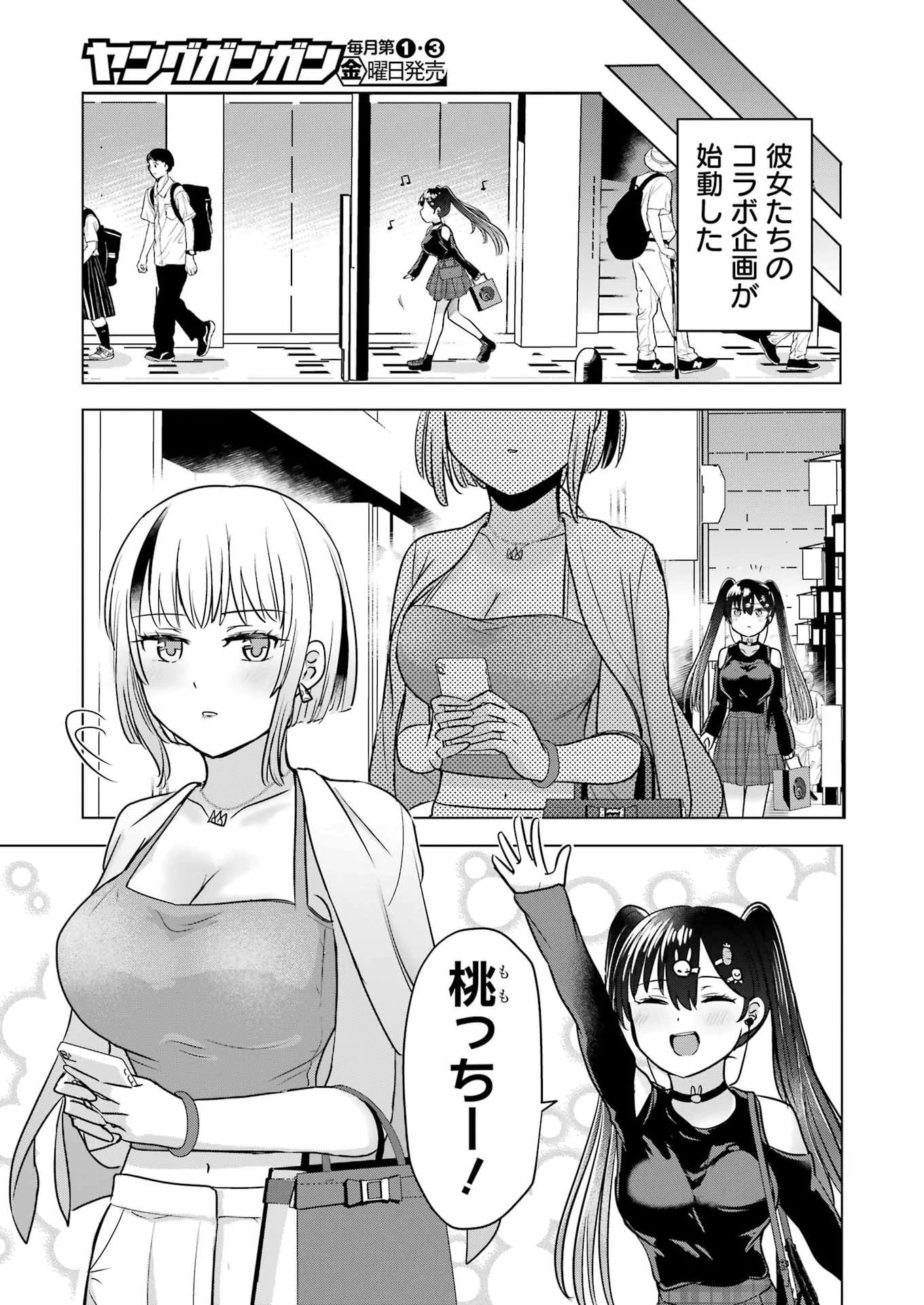 はじめまして #初恋配信中 第18話 - 21