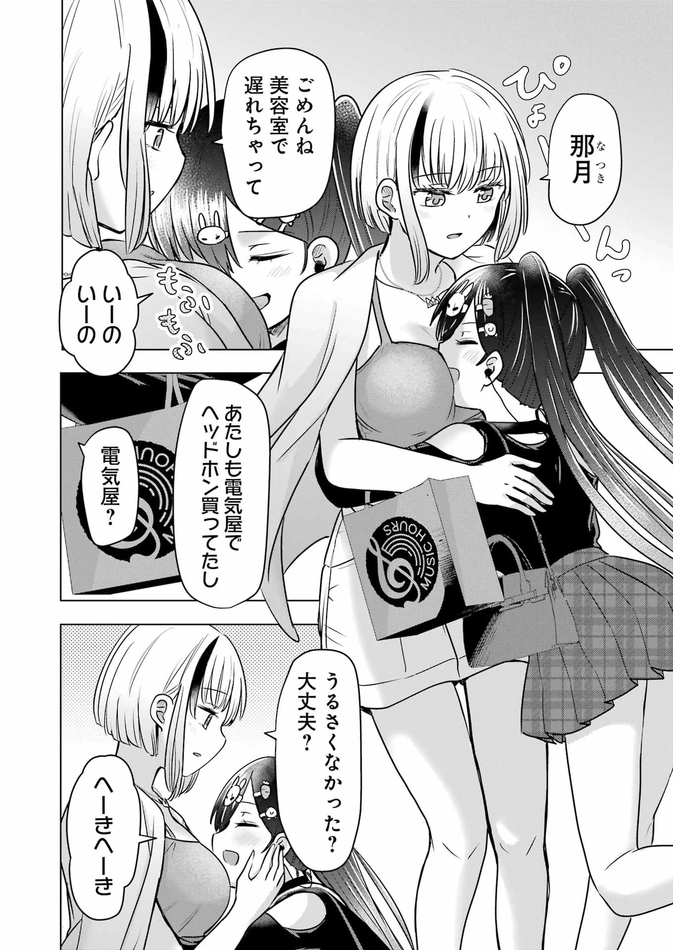 はじめまして #初恋配信中 第18話 - 22