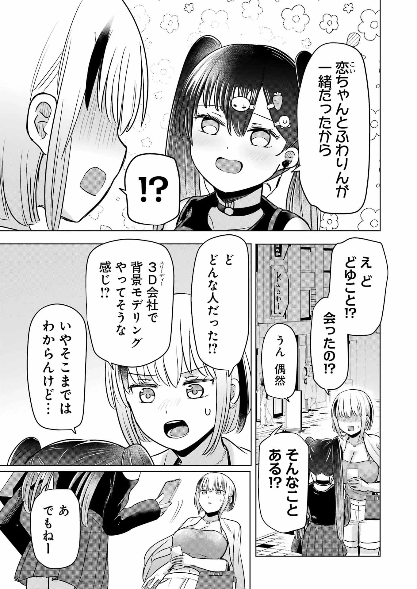 はじめまして #初恋配信中 第18話 - 23