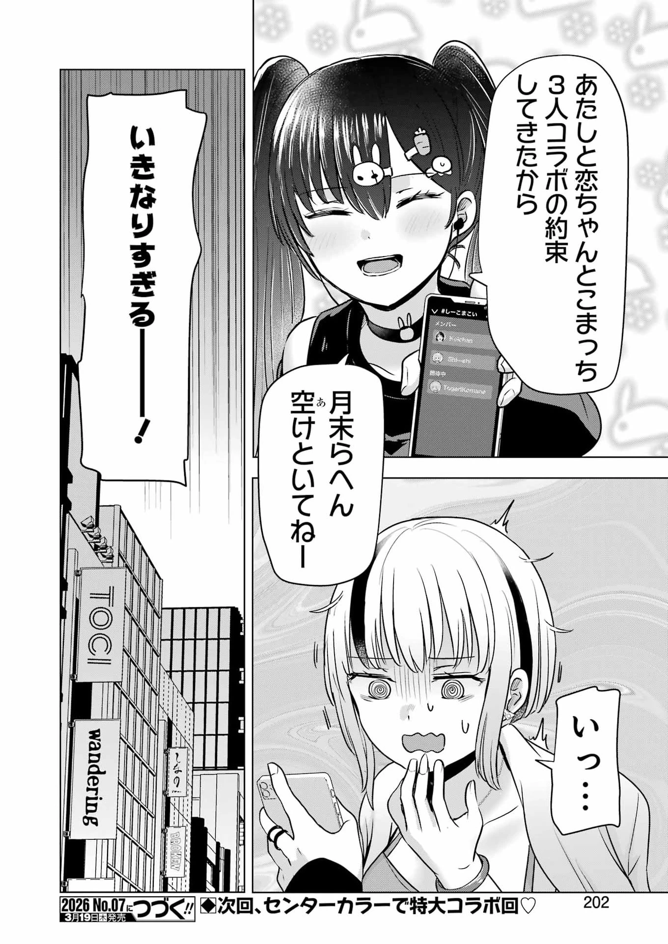 はじめまして #初恋配信中 第18話 - 24