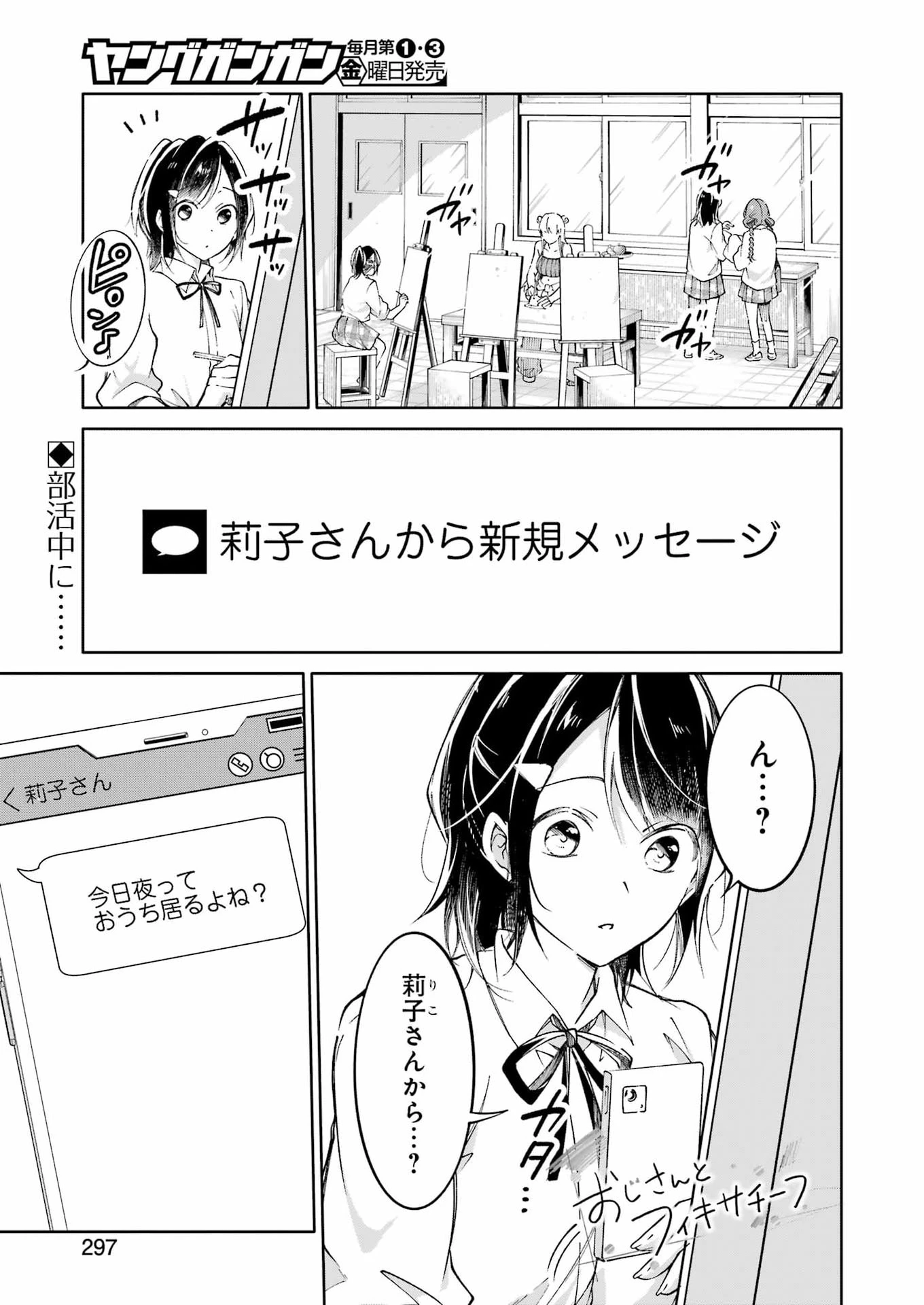 おじさんとフィキサチーフ 第11話 - 1