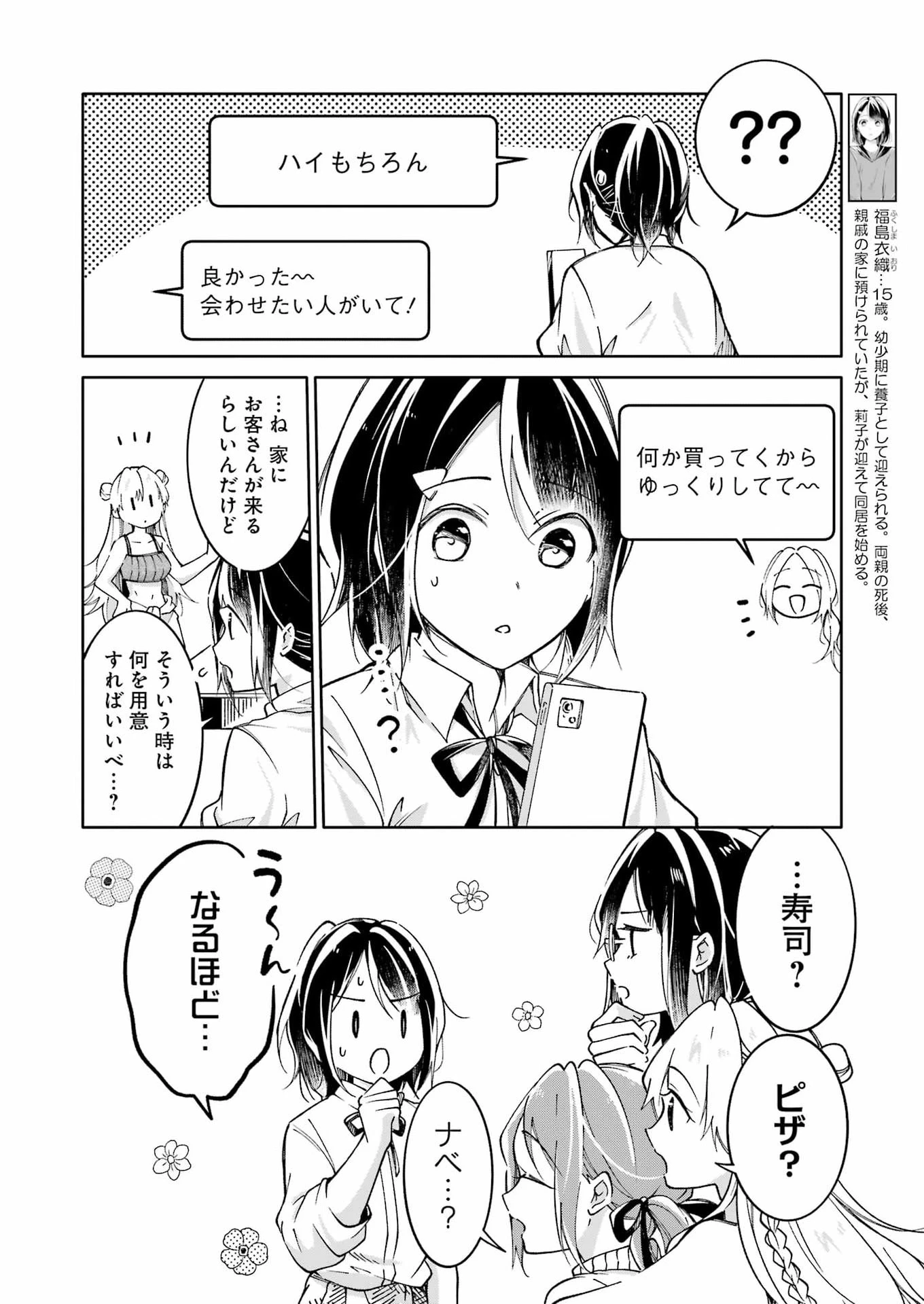 おじさんとフィキサチーフ 第11話 - 2