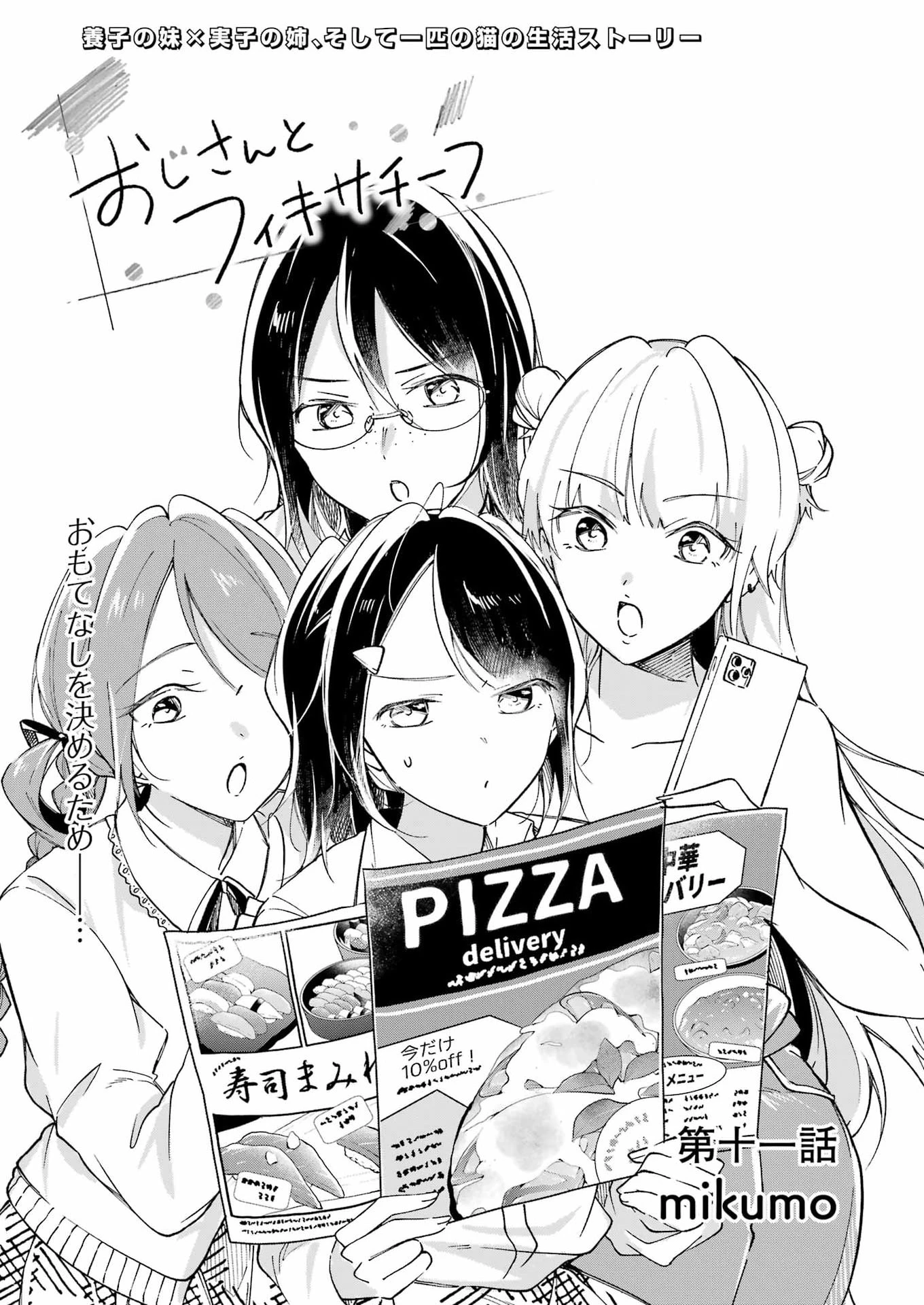 おじさんとフィキサチーフ 第11話 - 3