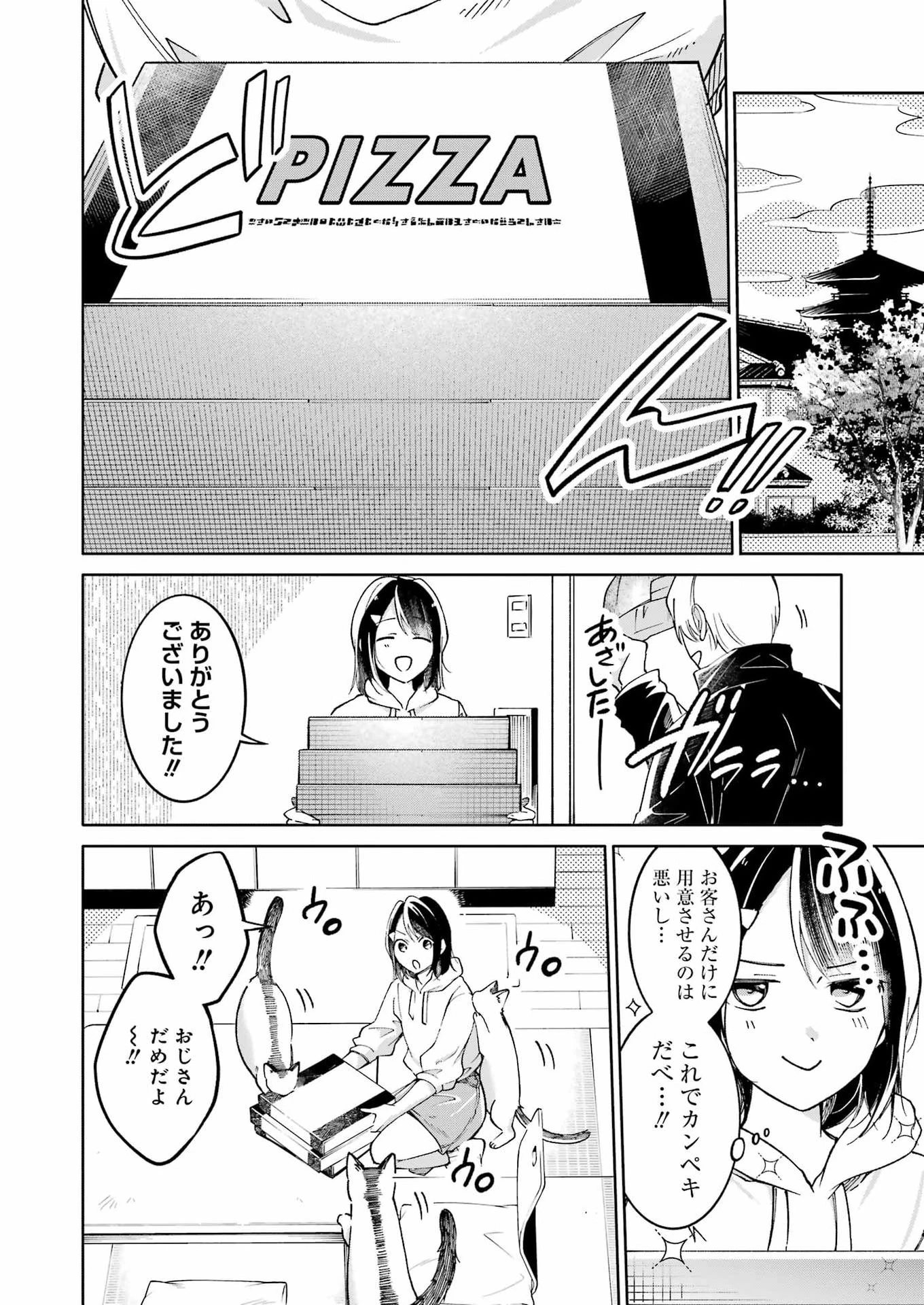 おじさんとフィキサチーフ 第11話 - 4