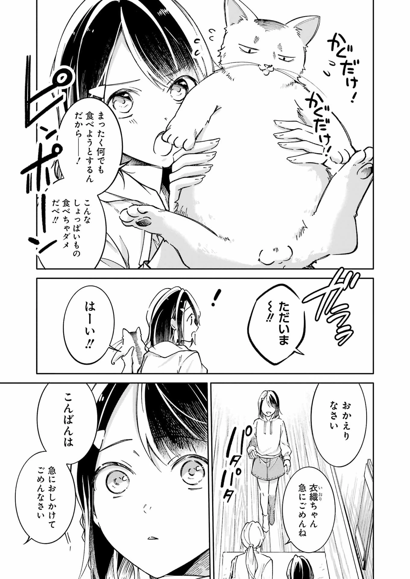 おじさんとフィキサチーフ 第11話 - 5