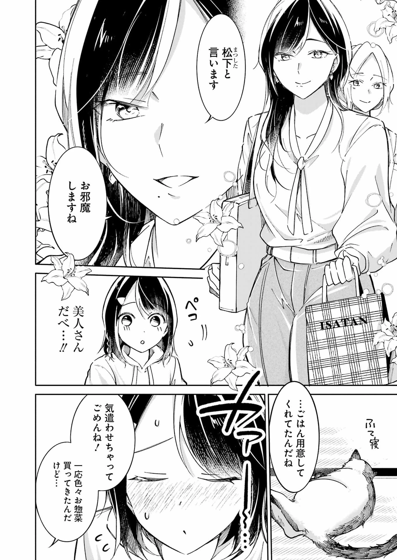 おじさんとフィキサチーフ 第11話 - 6