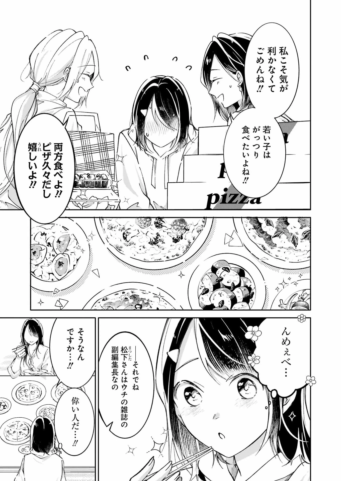 おじさんとフィキサチーフ 第11話 - 7