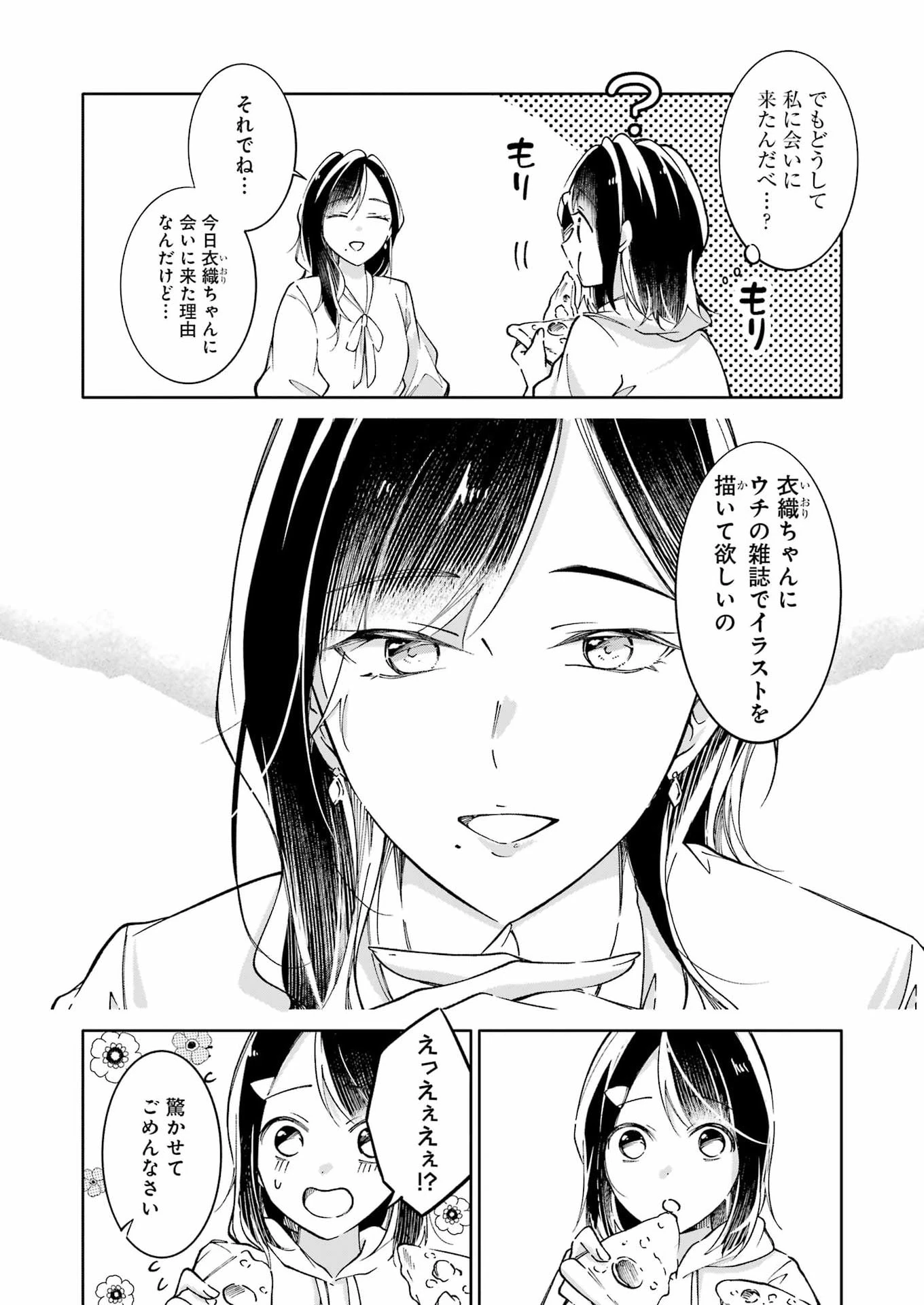 おじさんとフィキサチーフ 第11話 - 8