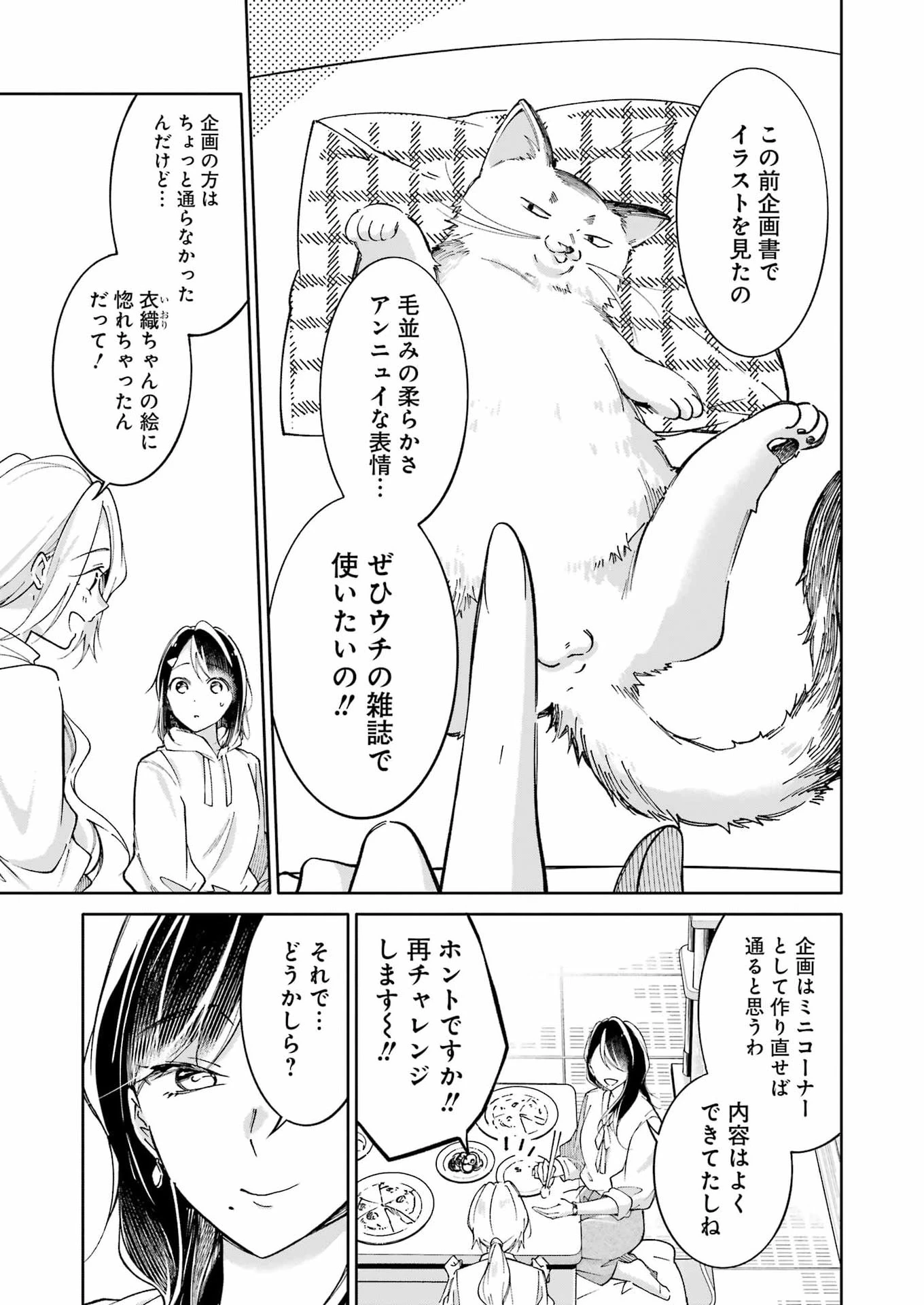 おじさんとフィキサチーフ 第11話 - 9