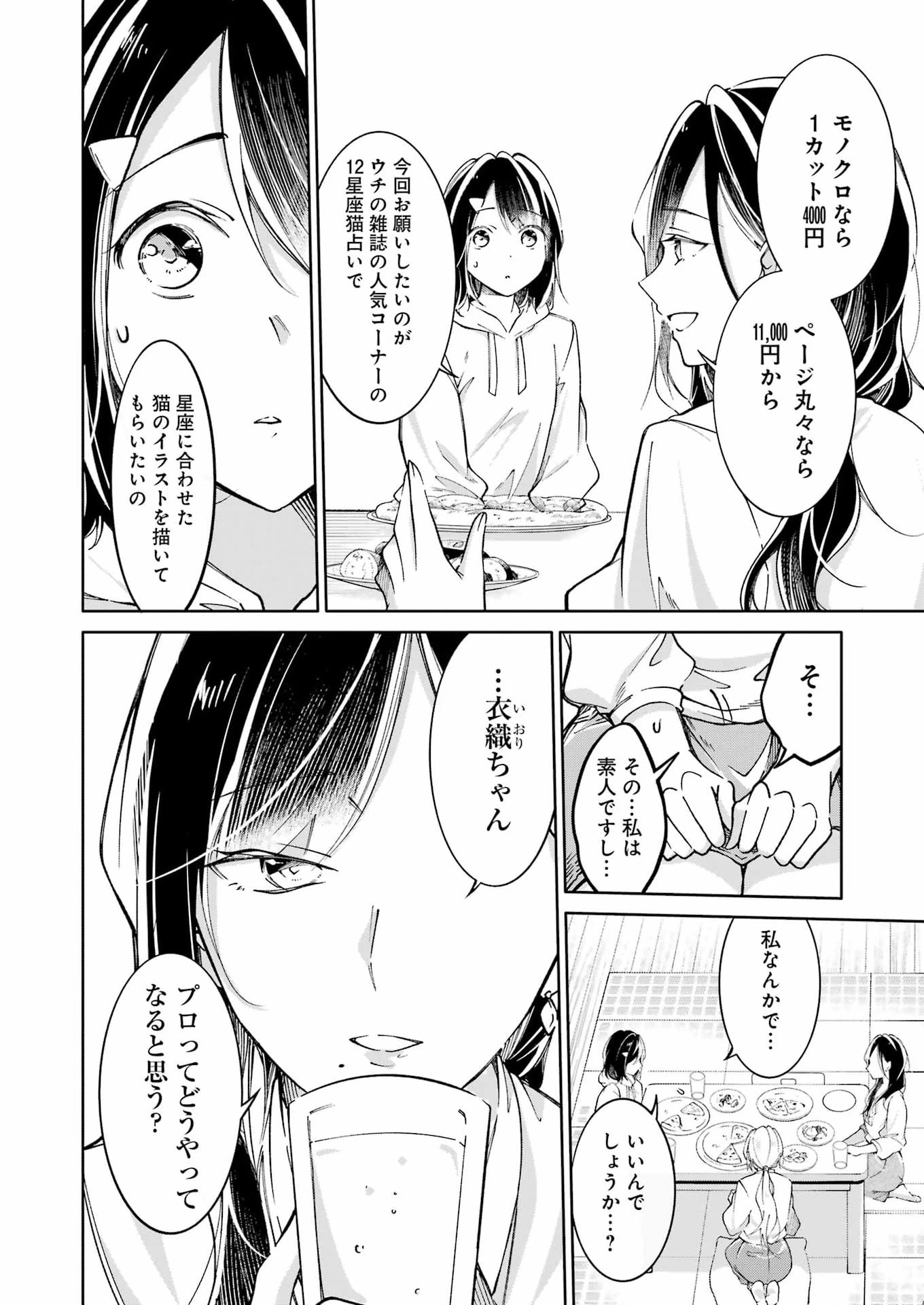 おじさんとフィキサチーフ 第11話 - 10