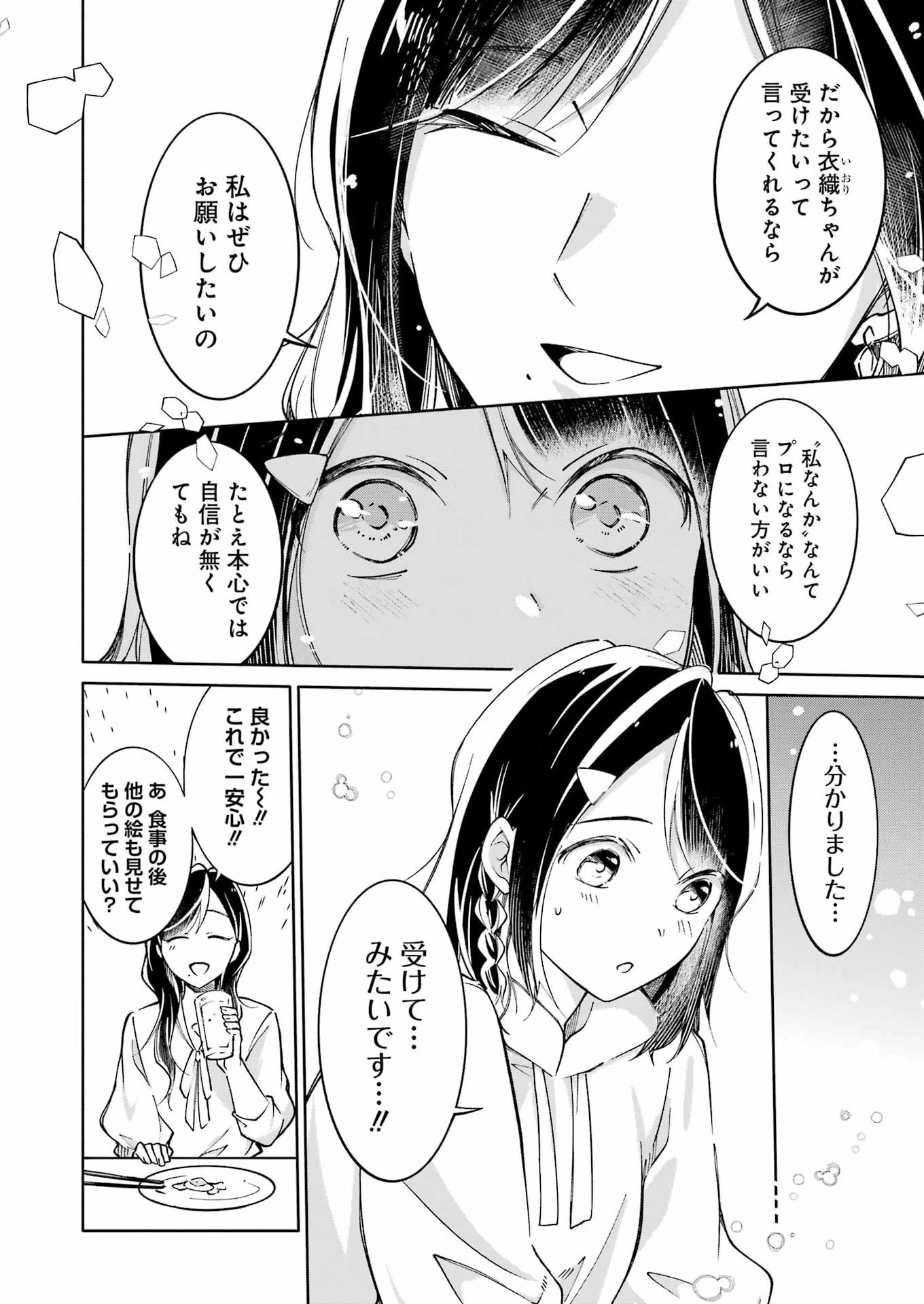 おじさんとフィキサチーフ 第11話 - 12