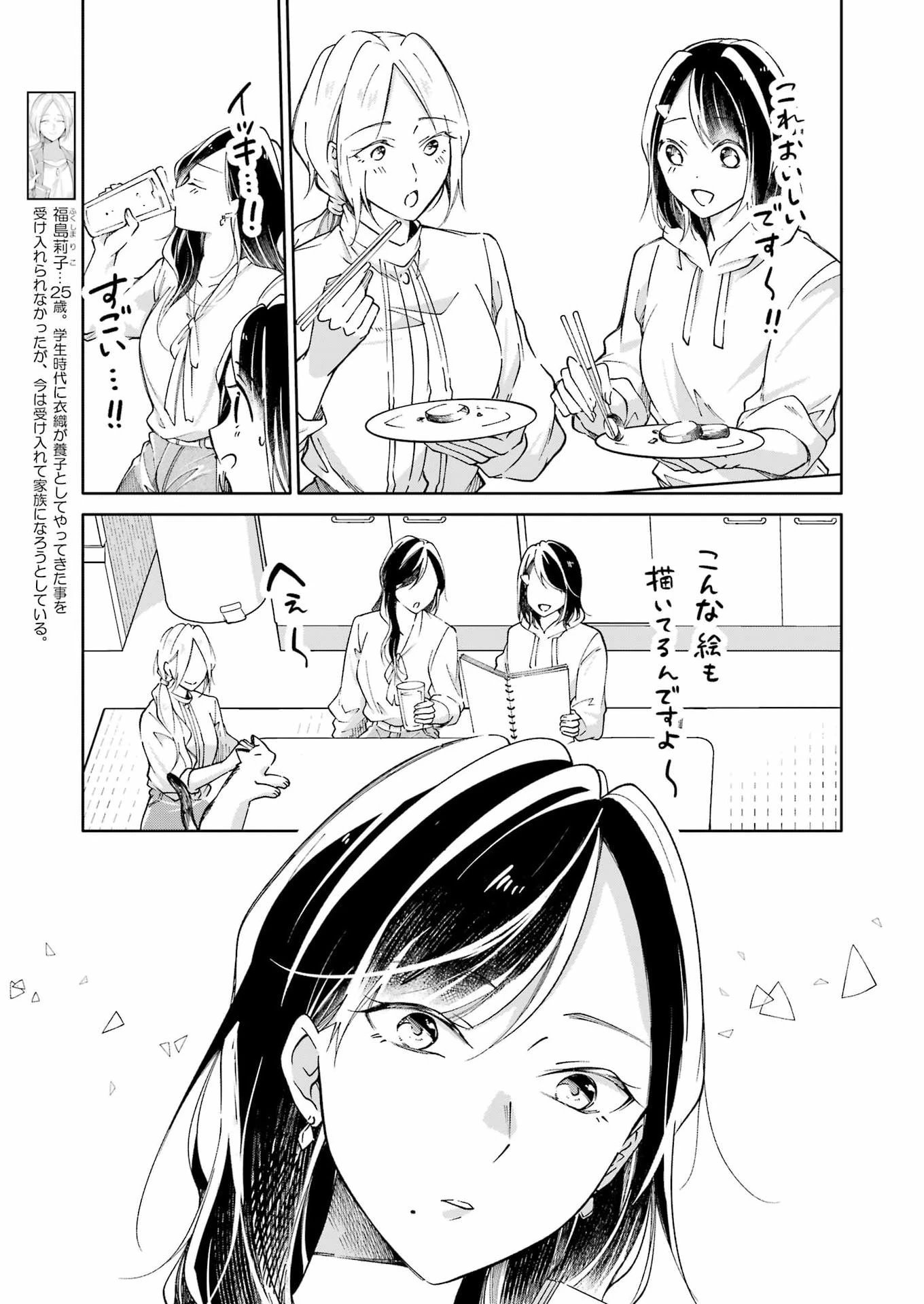 おじさんとフィキサチーフ 第11話 - 13