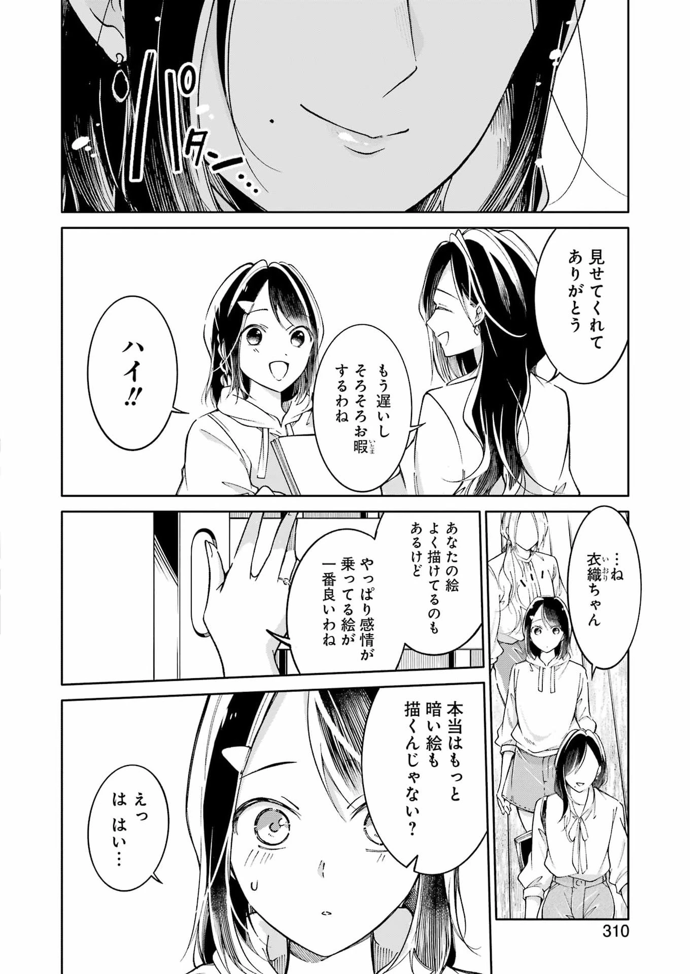 おじさんとフィキサチーフ 第11話 - 14