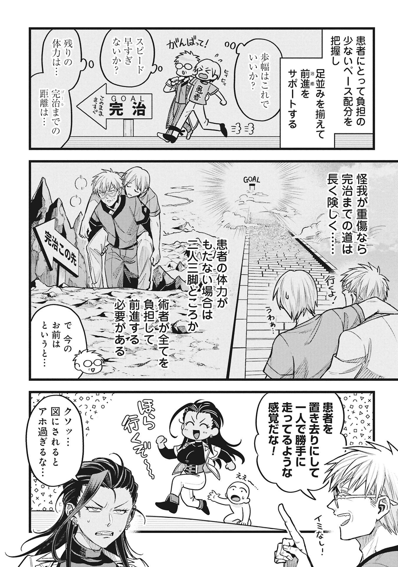 魔法医レクスの変態カルテ 第22話 - 4