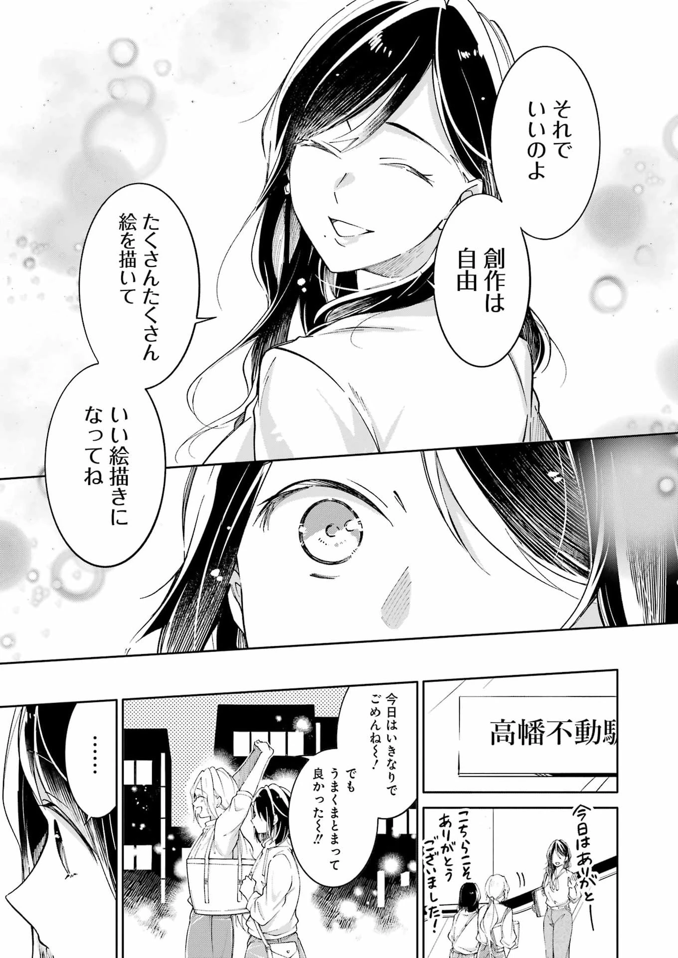 おじさんとフィキサチーフ 第11話 - 15