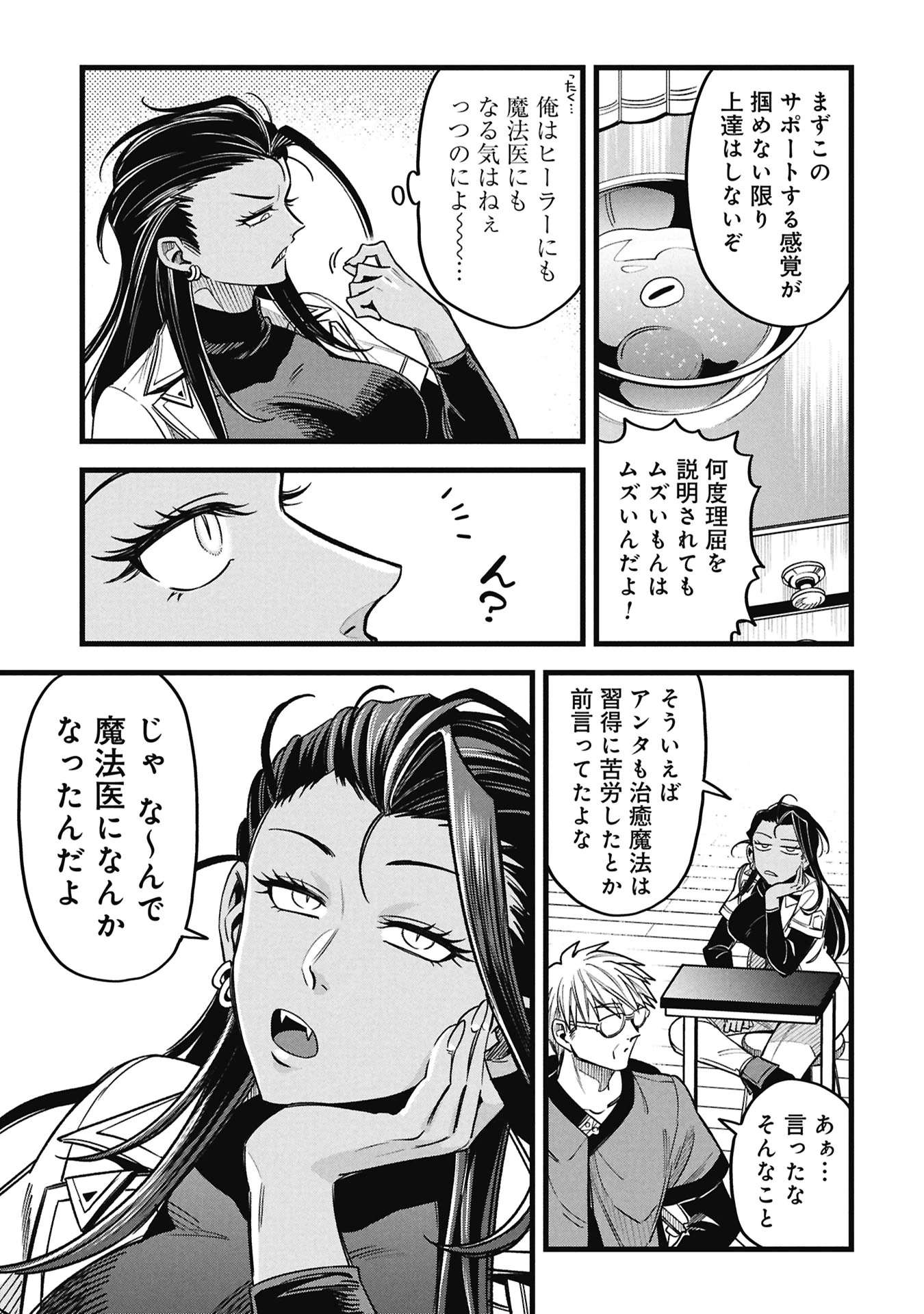 魔法医レクスの変態カルテ 第22話 - 5