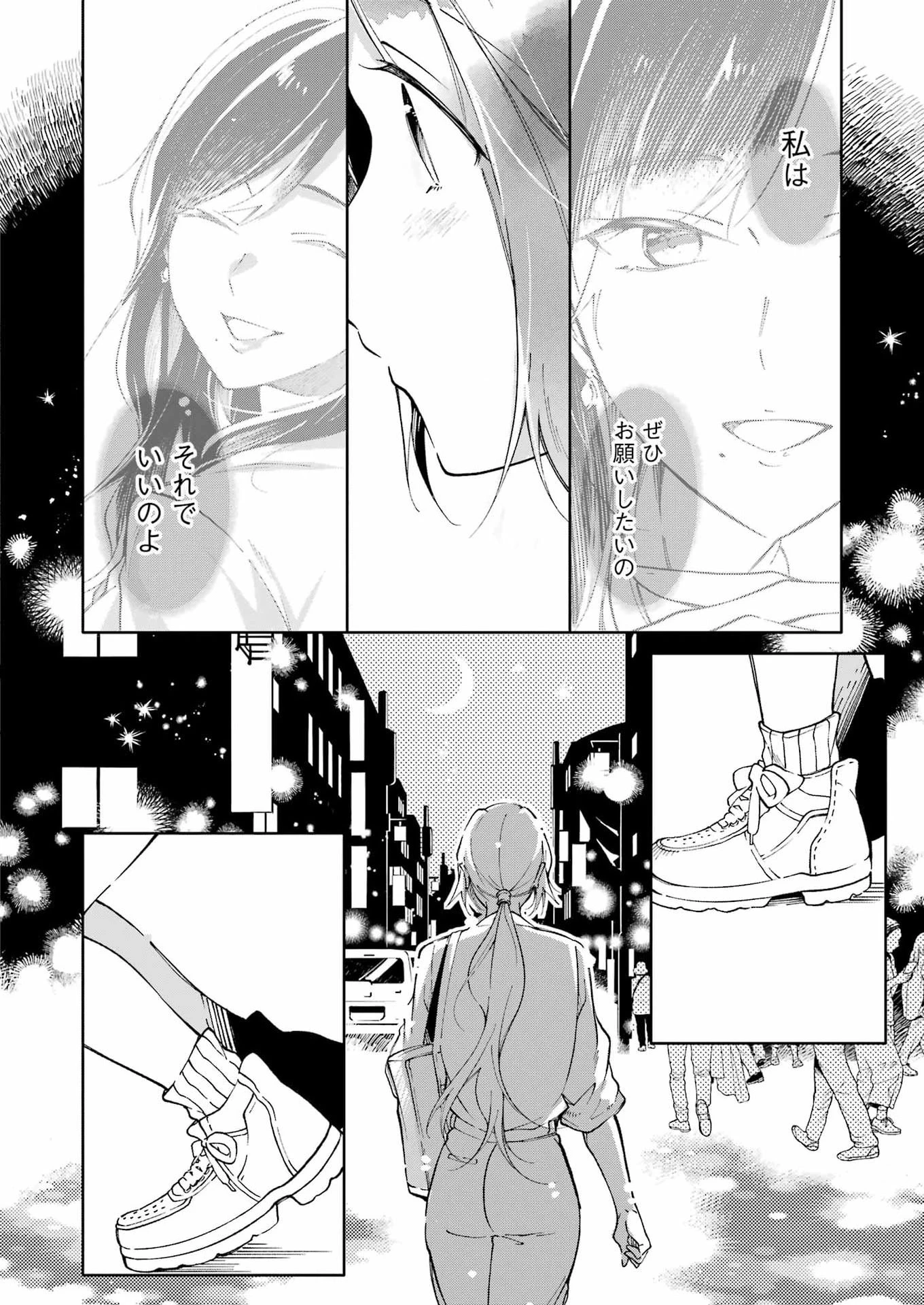 おじさんとフィキサチーフ 第11話 - 16