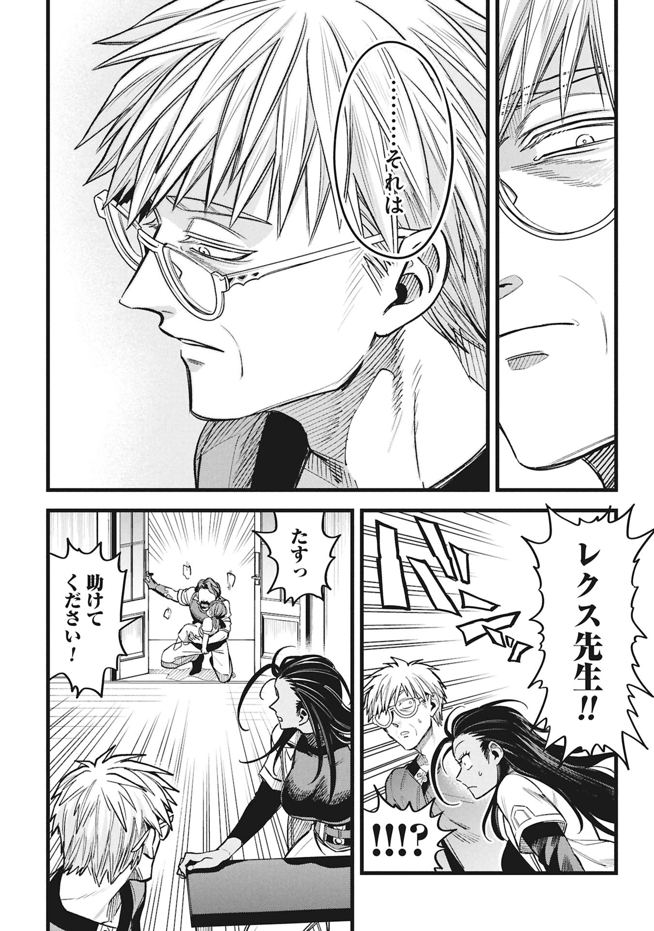 魔法医レクスの変態カルテ 第22話 - 6