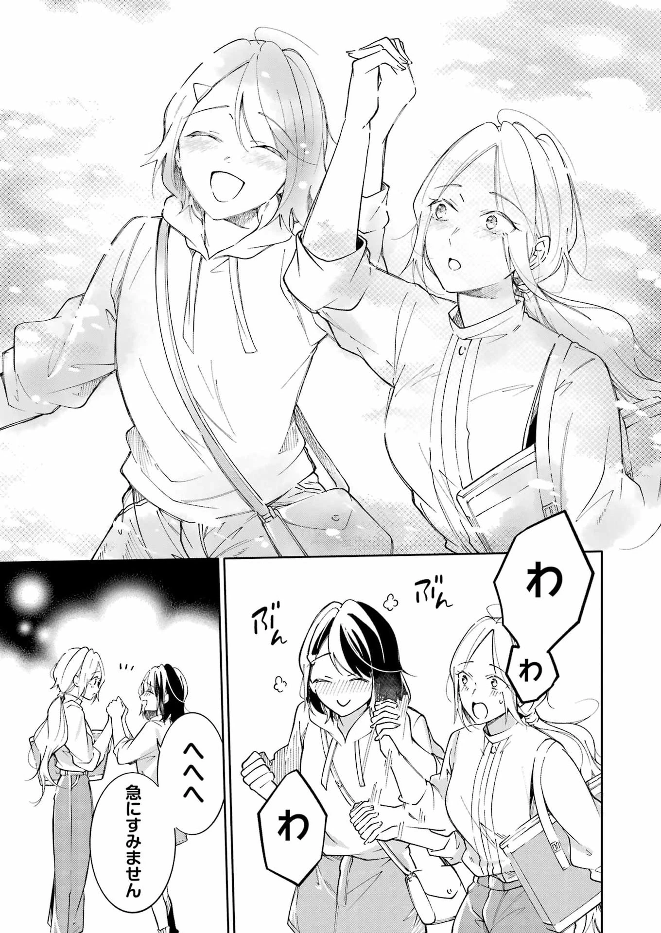 おじさんとフィキサチーフ 第11話 - 17