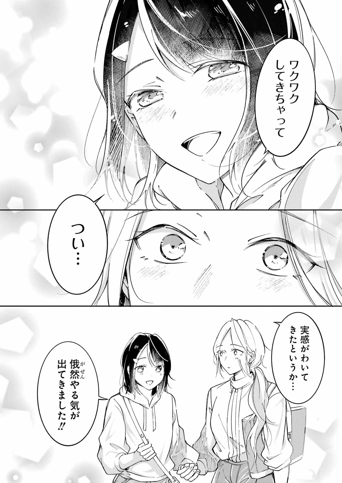 おじさんとフィキサチーフ 第11話 - 18