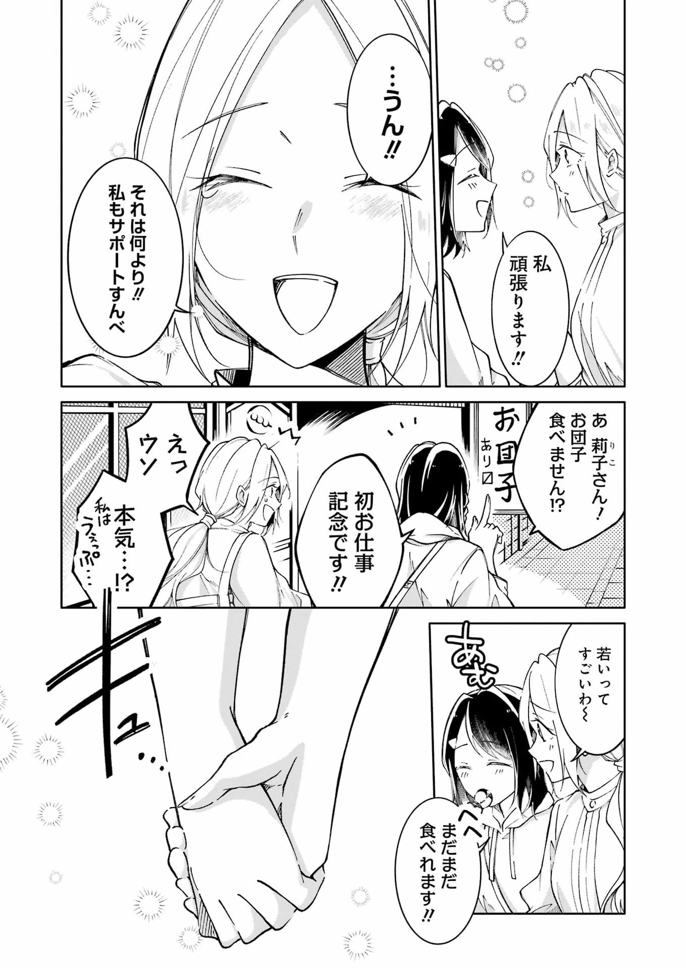 おじさんとフィキサチーフ 第11話 - 19