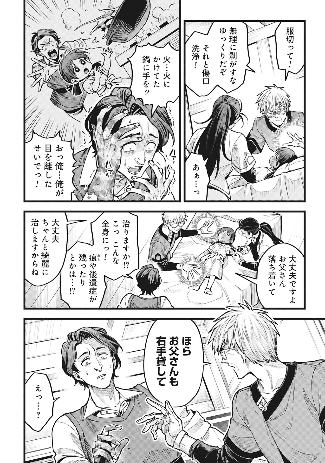 魔法医レクスの変態カルテ 第22話 - 8